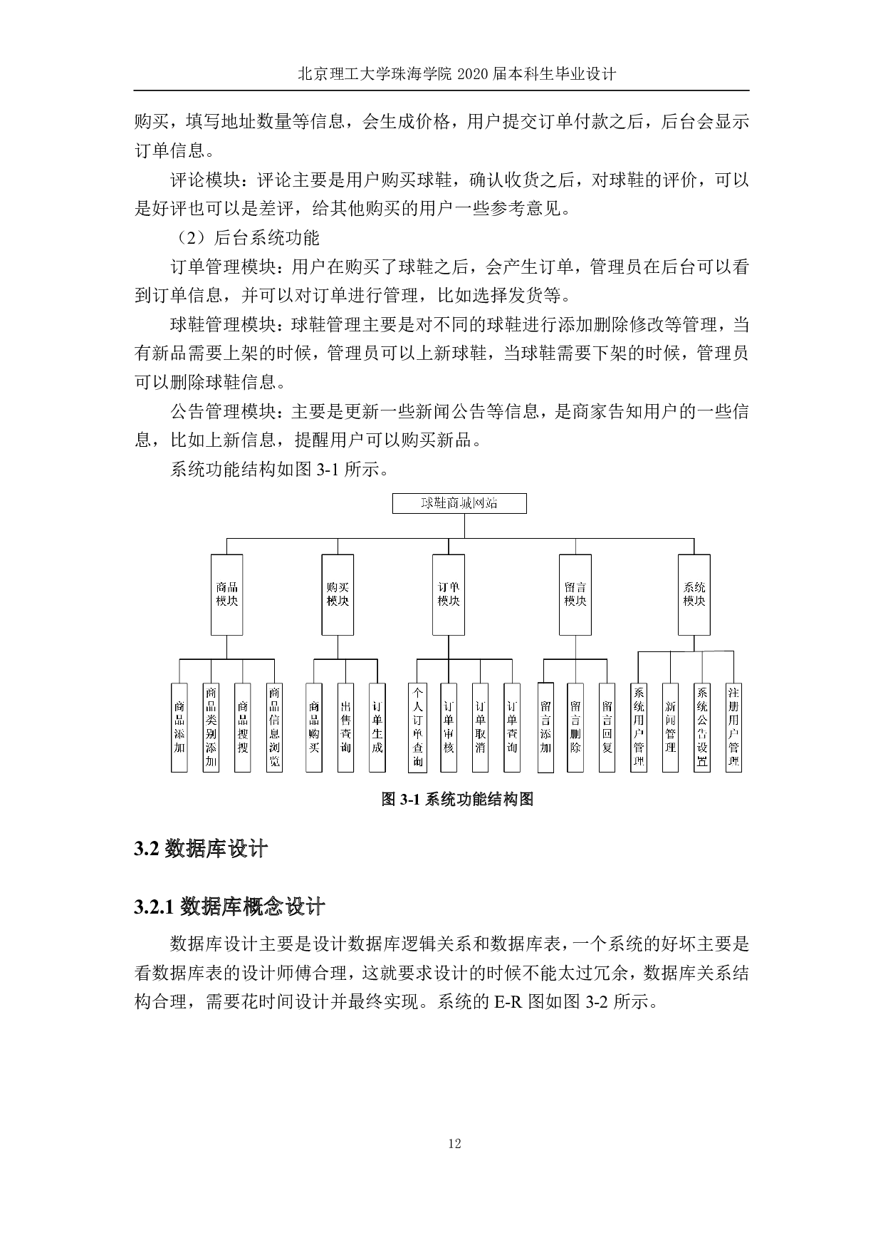 球鞋设计网站-2017字.pdf 第7页