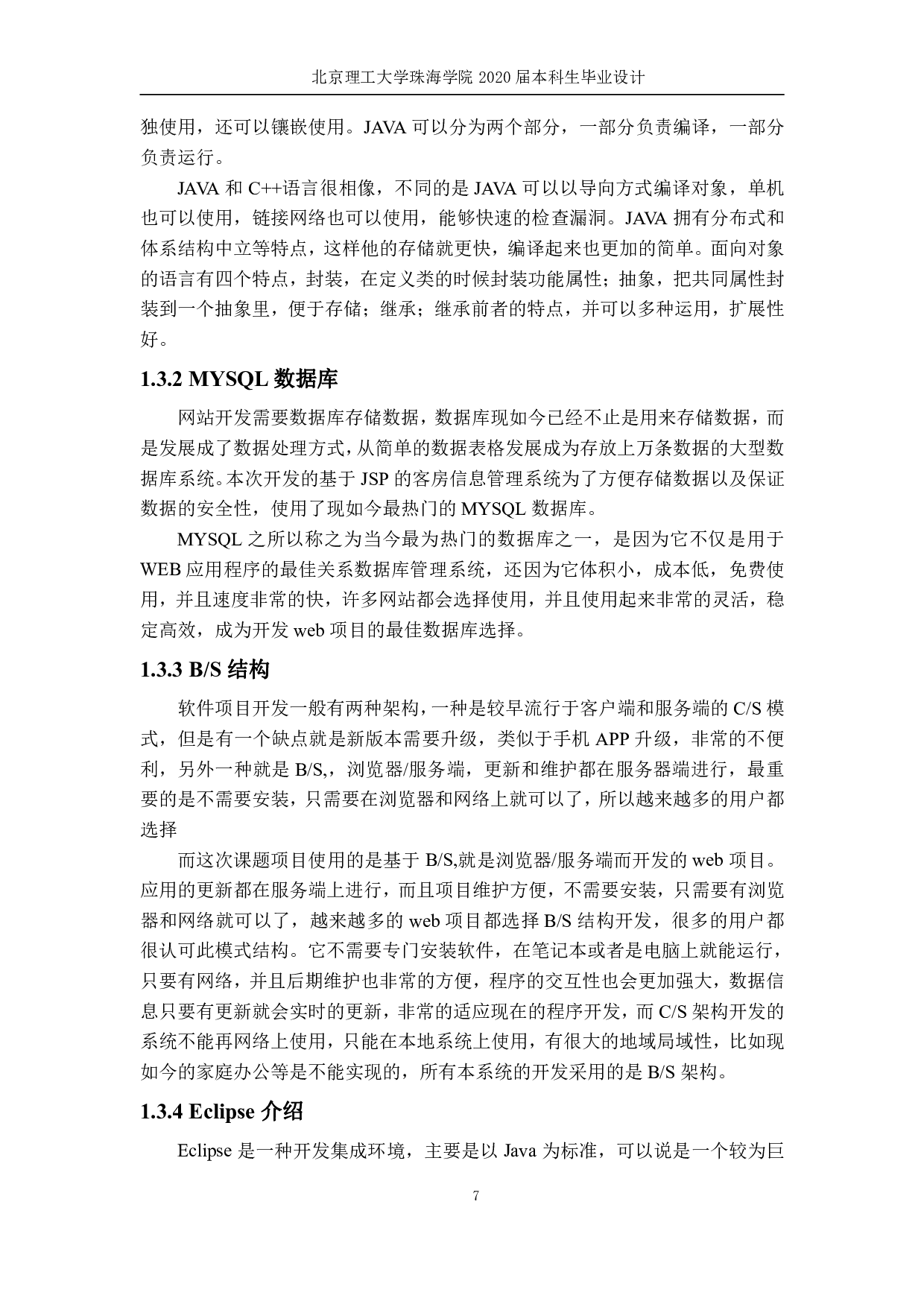 球鞋设计网站-2017字.pdf 第2页