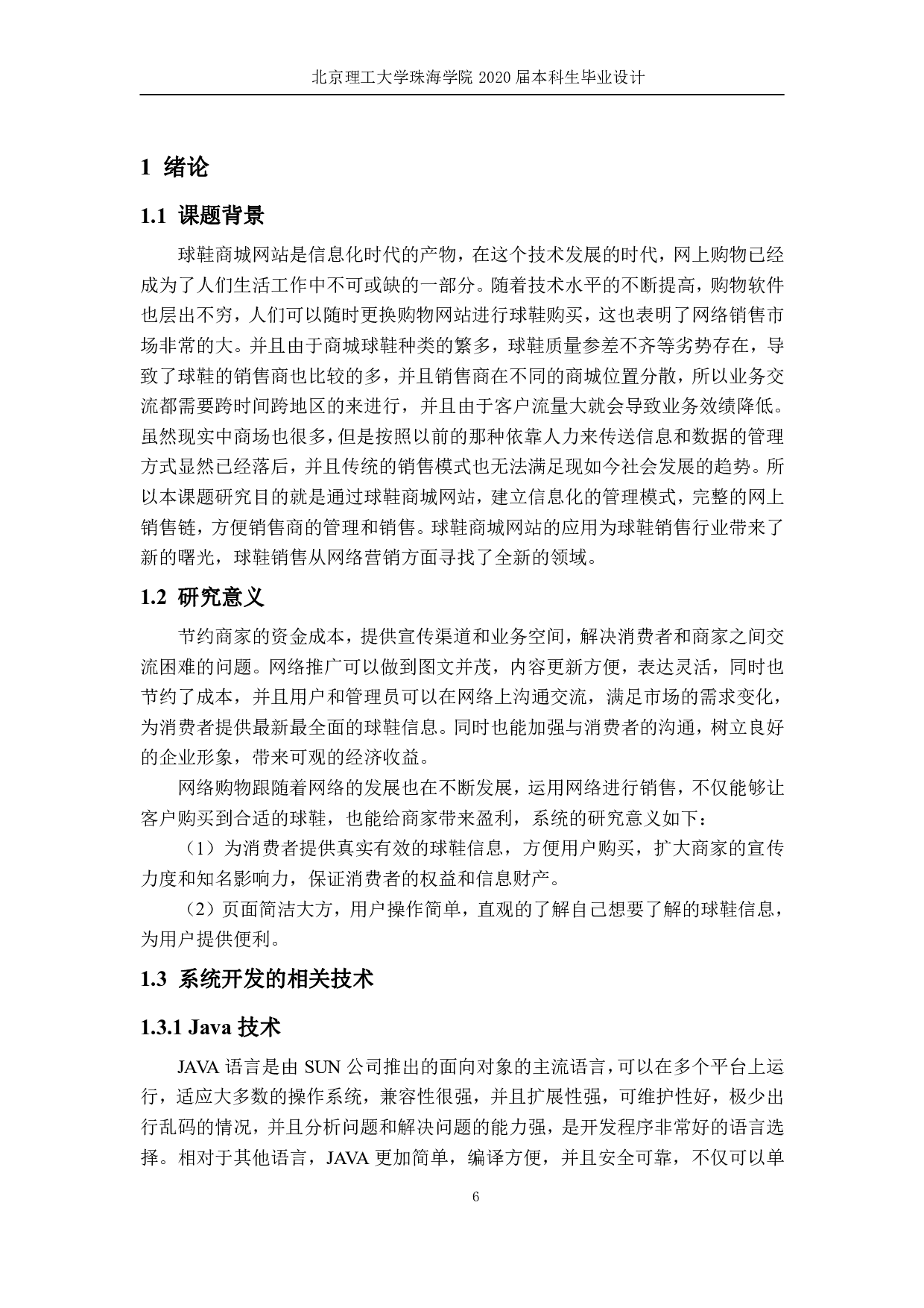 球鞋设计网站-2017字.pdf 第1页