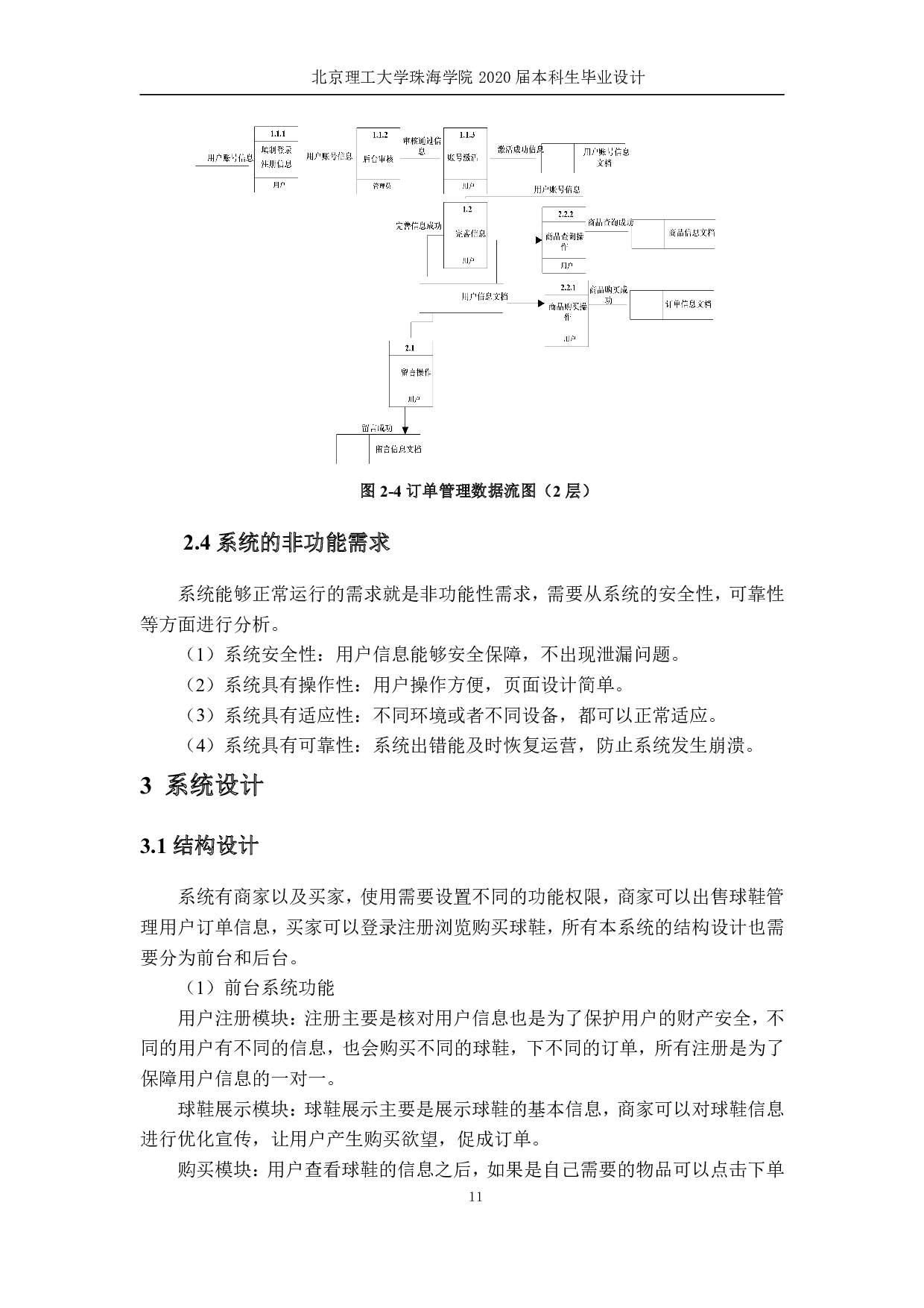 球鞋设计网站-2017字.pdf 第6页
