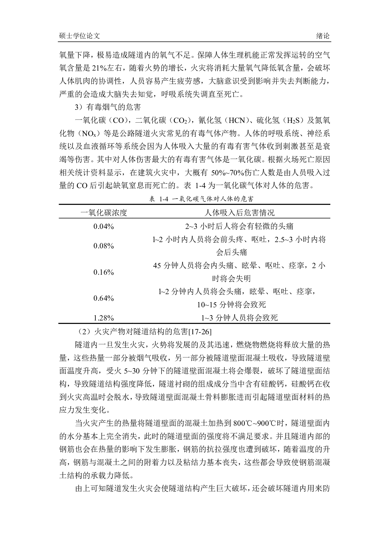 利用排烟系统有效控制烟气的研究 -5056字.pdf 第5页