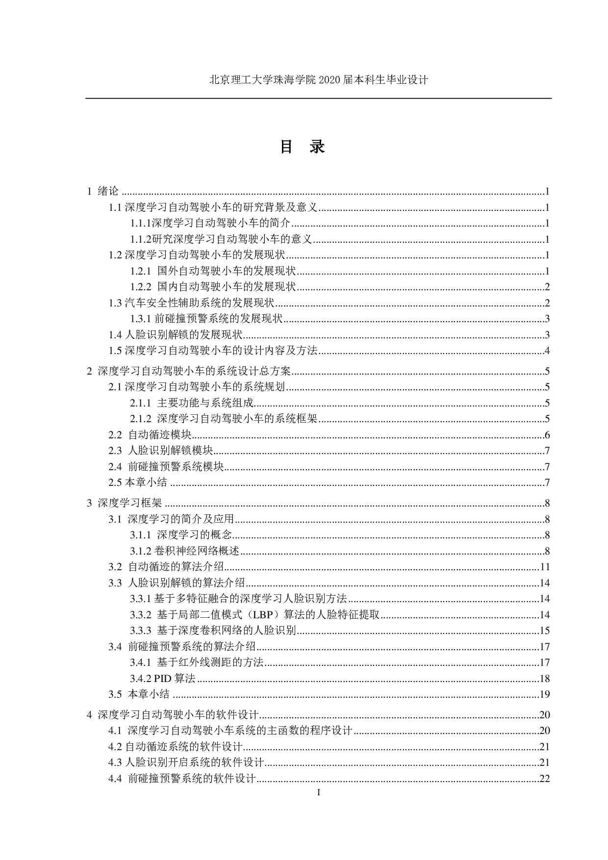 深度学习自动驾驶小车软件设计-7139字.pdf 第2页