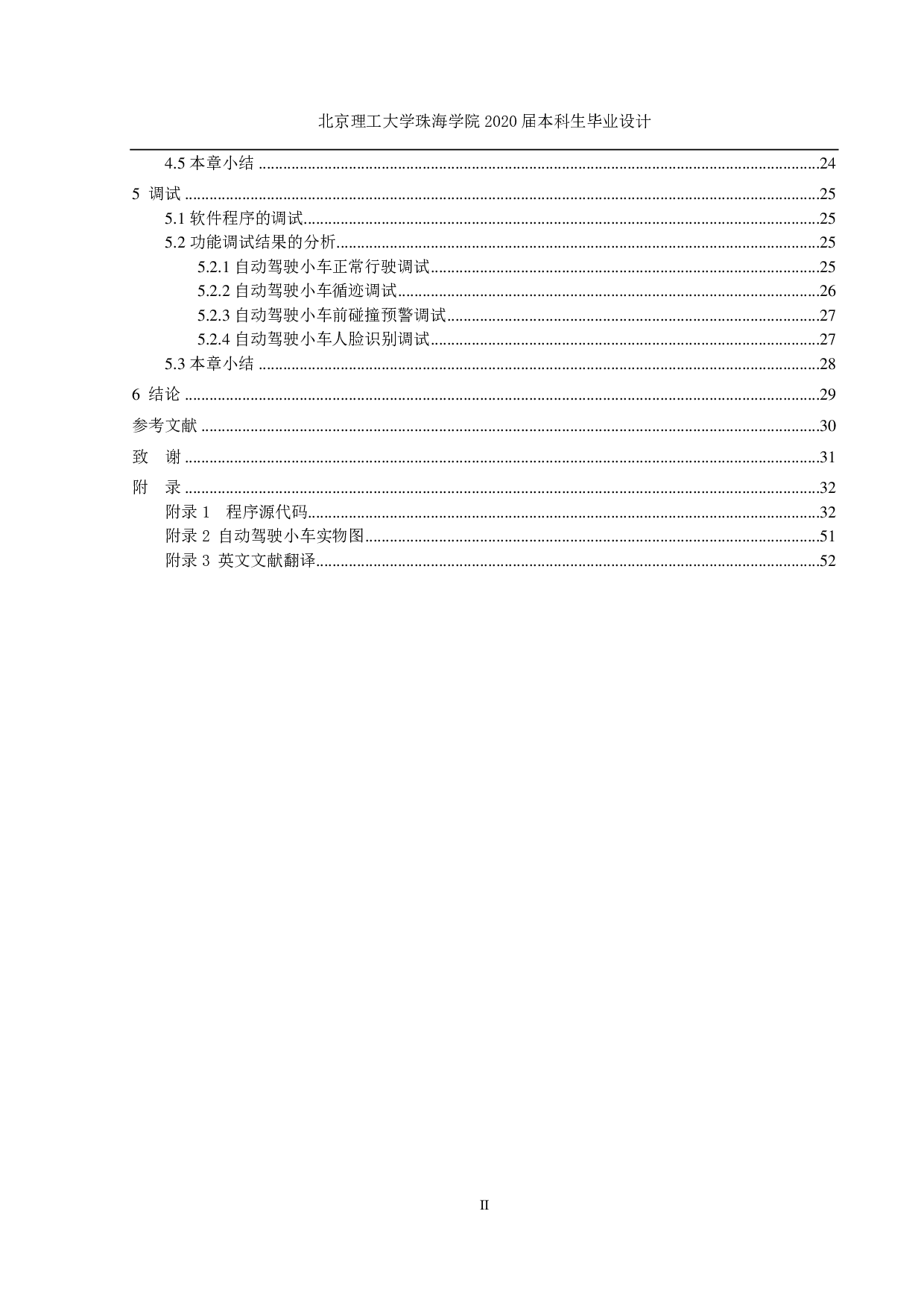 深度学习自动驾驶小车软件设计-7139字.pdf 第3页