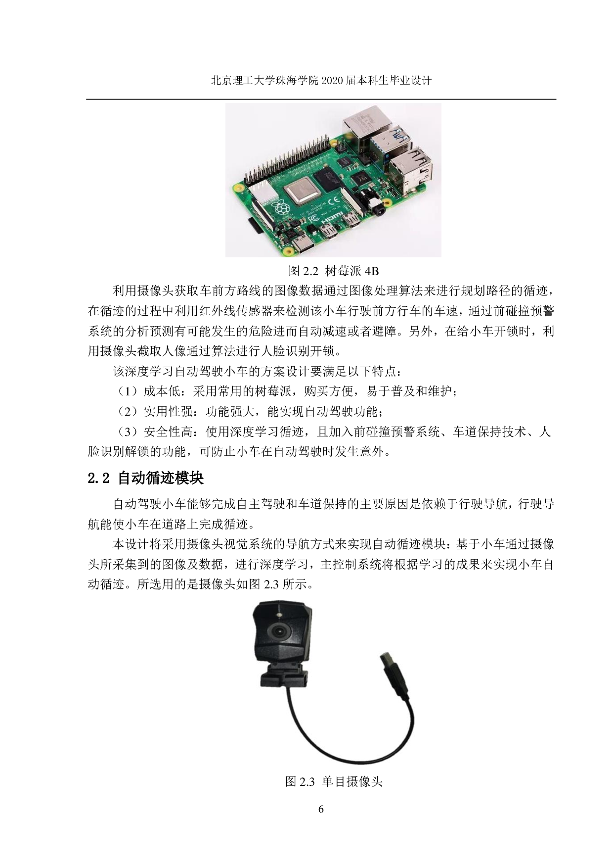 深度学习自动驾驶小车软件设计-7139字.pdf 第9页