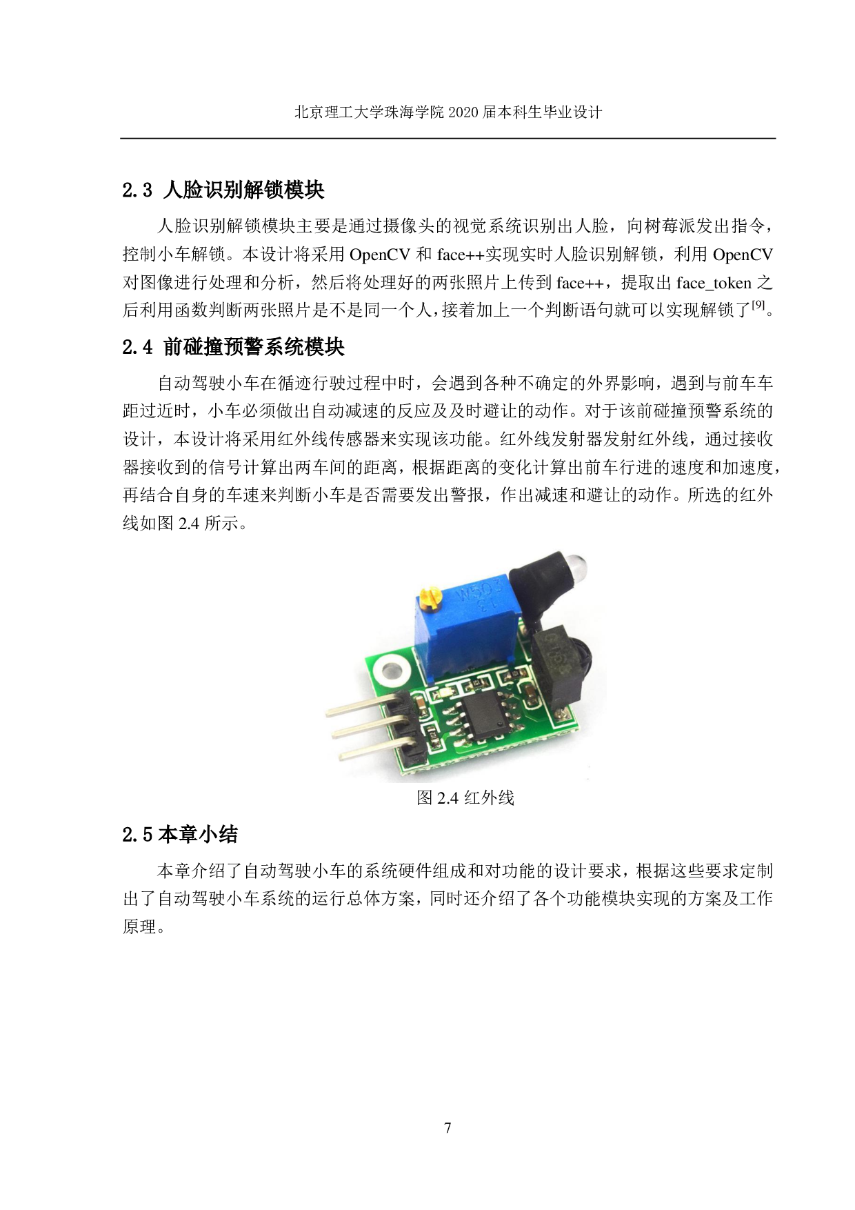 深度学习自动驾驶小车软件设计-7139字.pdf 第10页