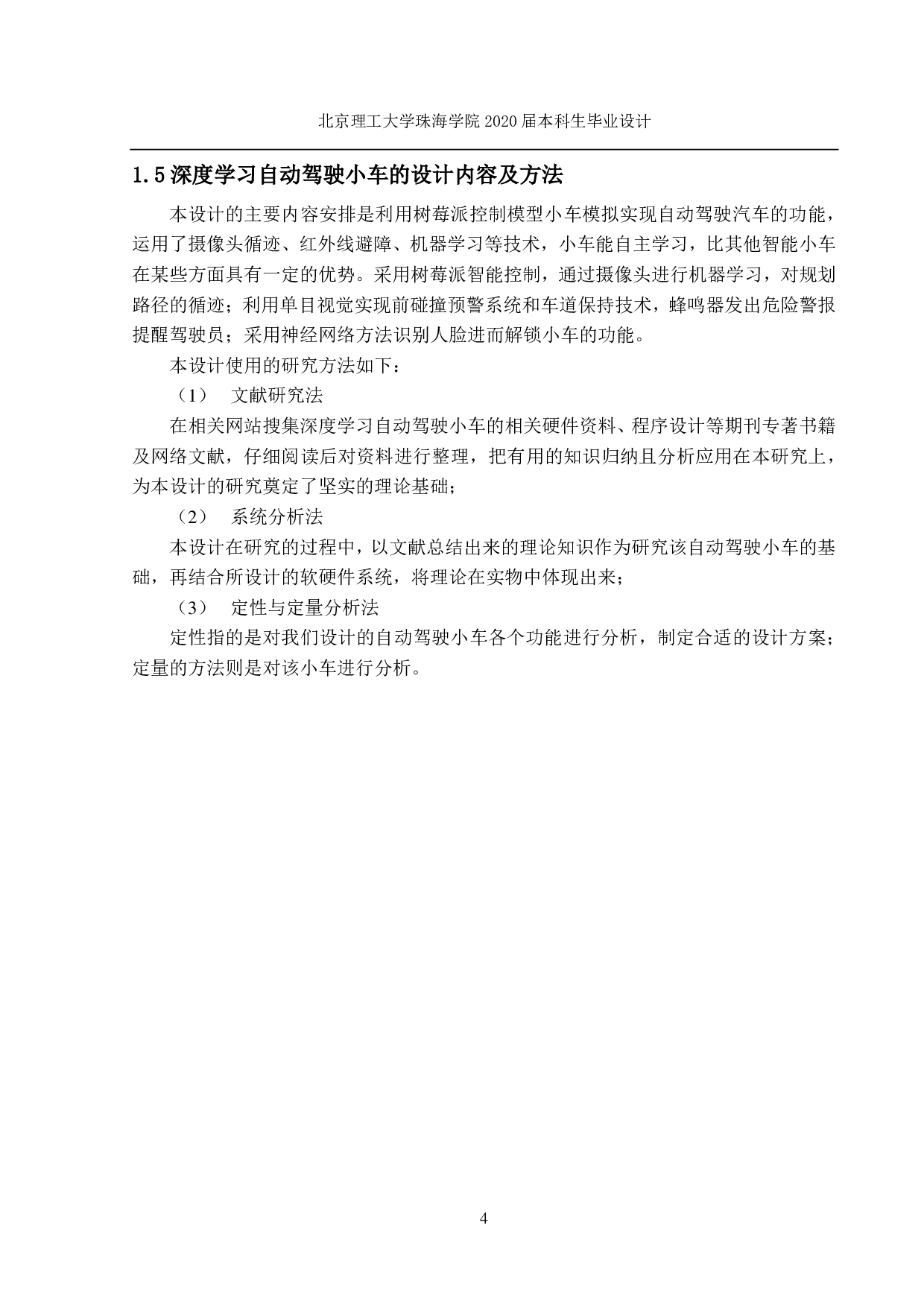 深度学习自动驾驶小车软件设计-7139字.pdf 第7页