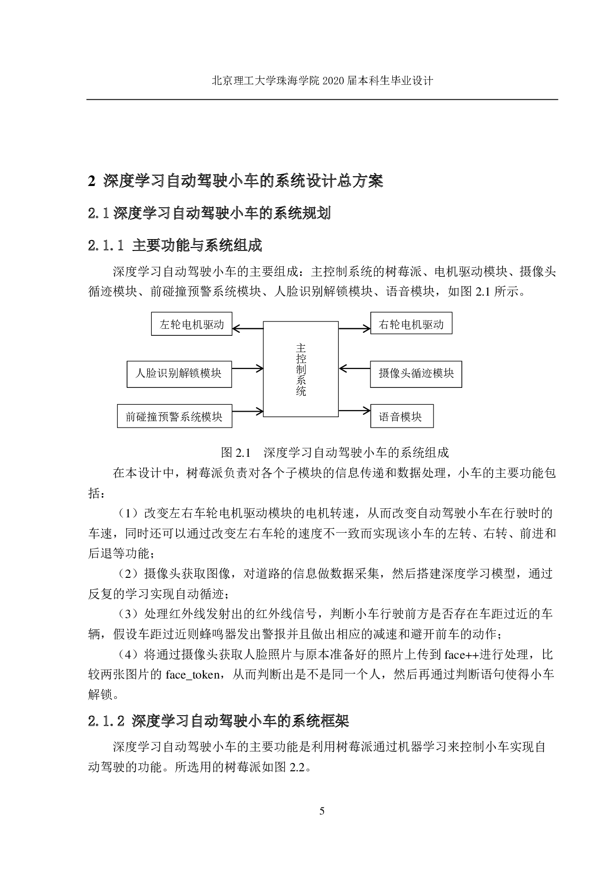 深度学习自动驾驶小车软件设计-7139字.pdf 第8页
