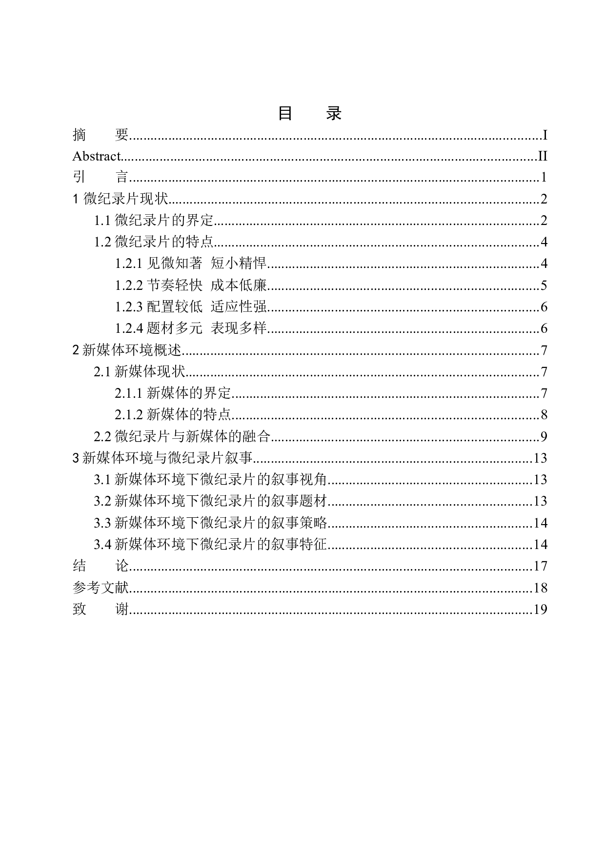 微纪录片在新媒体环境下的叙事特征-9498字.docx 第1页