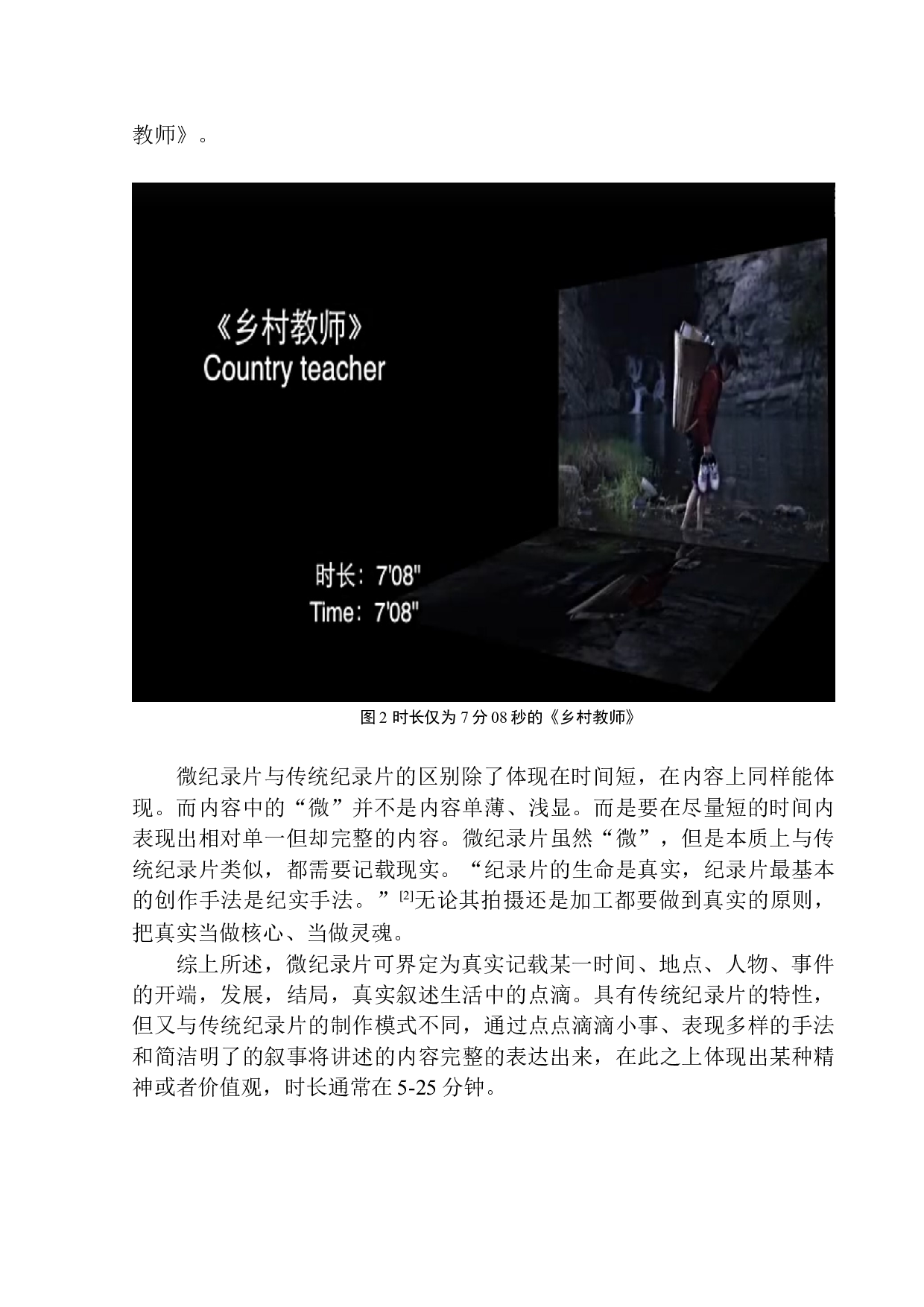 微纪录片在新媒体环境下的叙事特征-9498字.docx 第6页