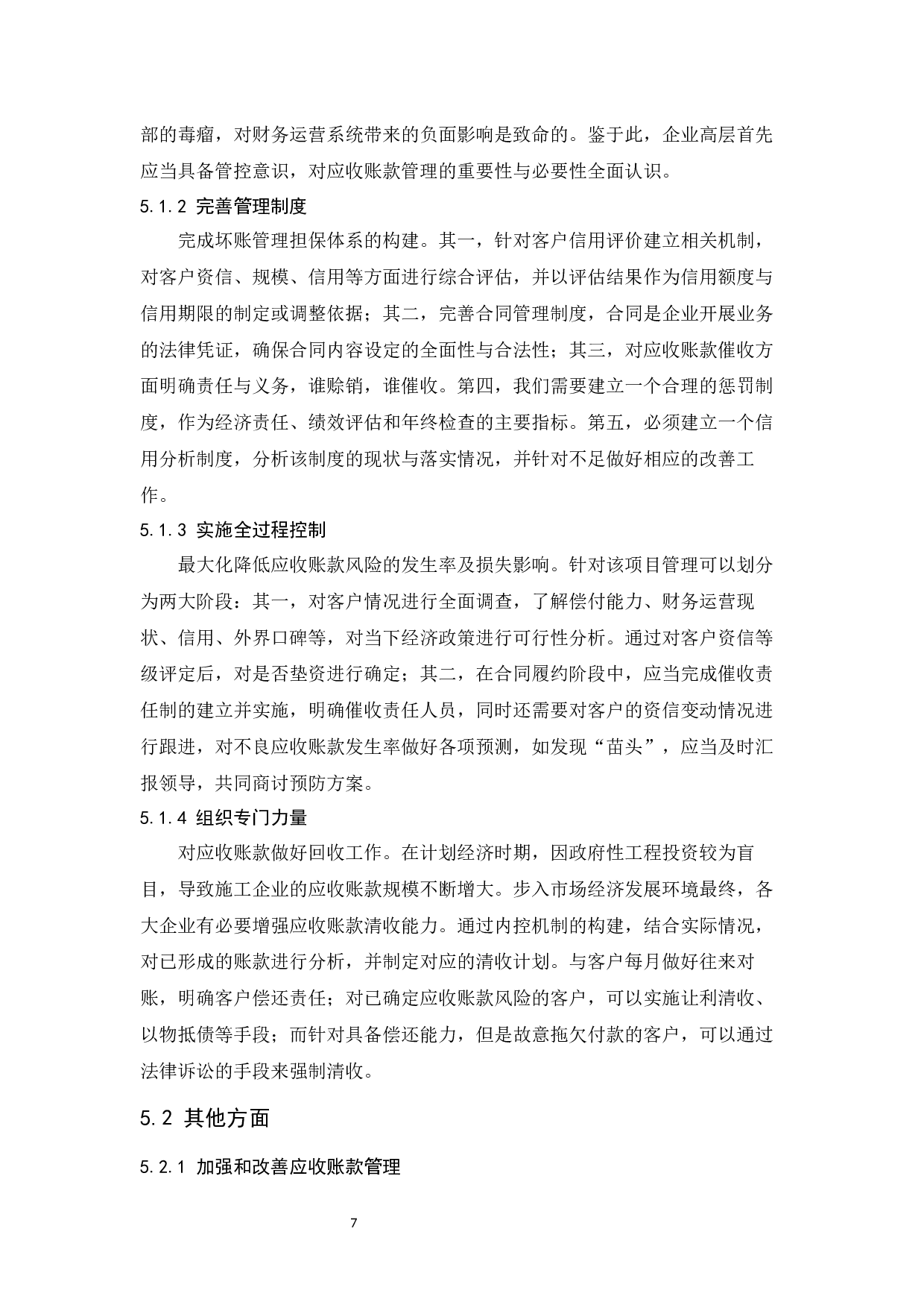 制造企业应收账款管理-8453字.docx 第10页