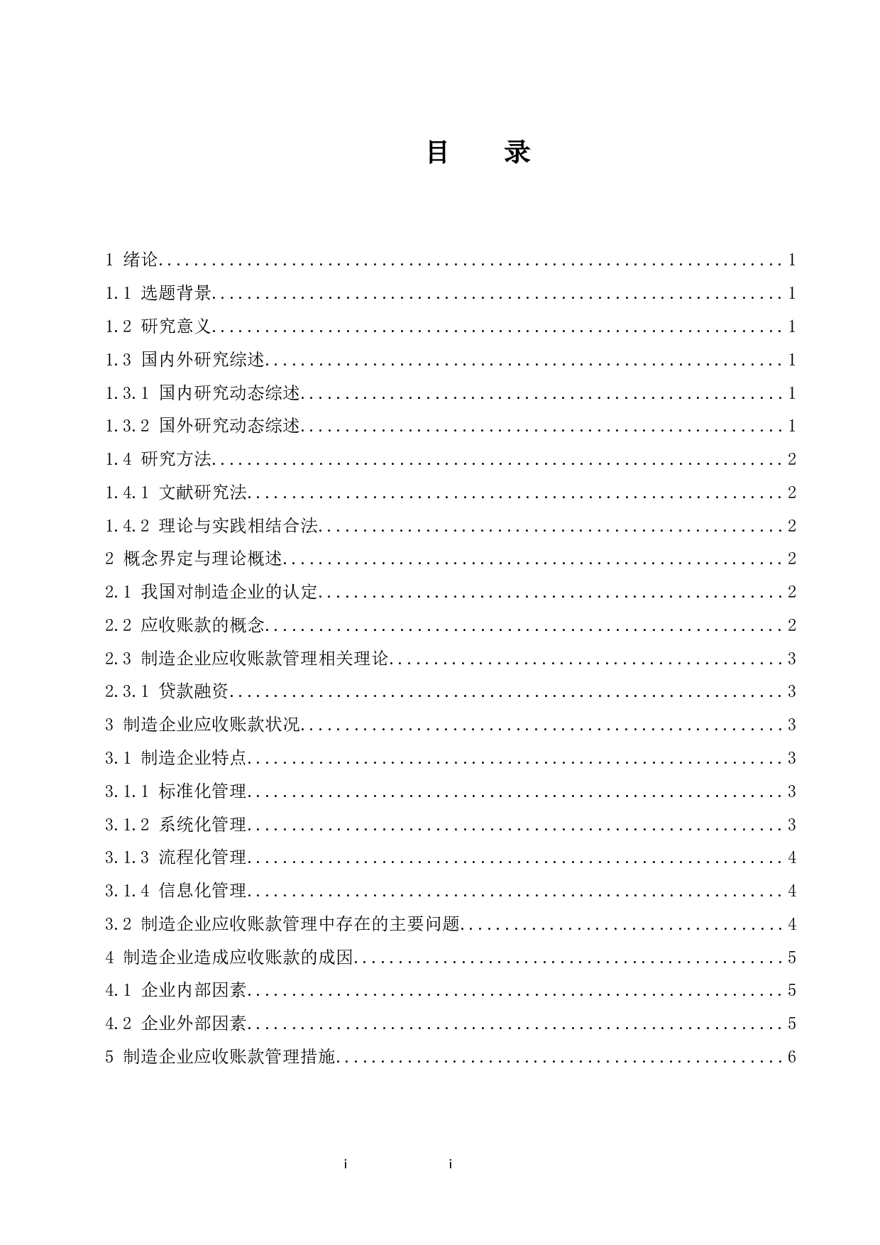 制造企业应收账款管理-8453字.docx 第1页