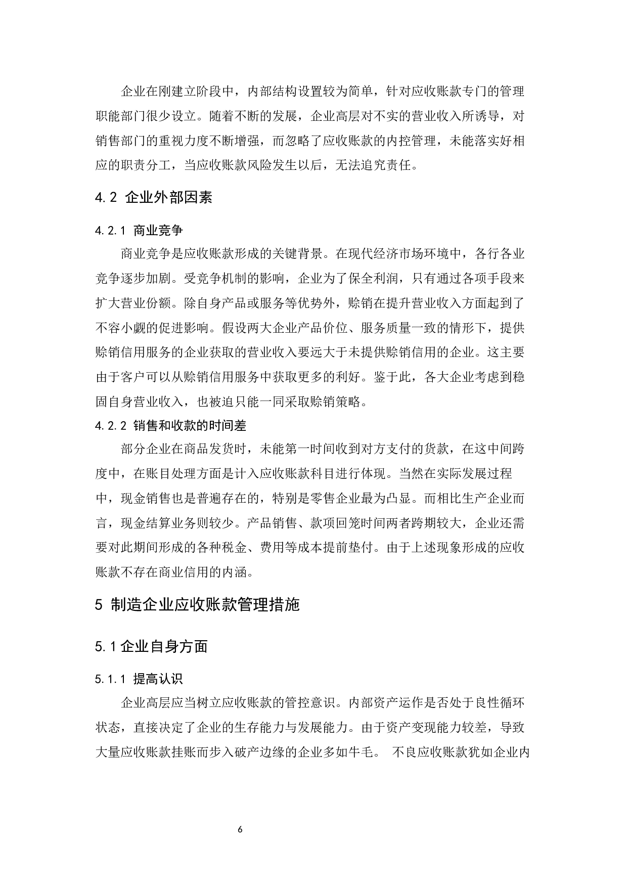 制造企业应收账款管理-8453字.docx 第9页