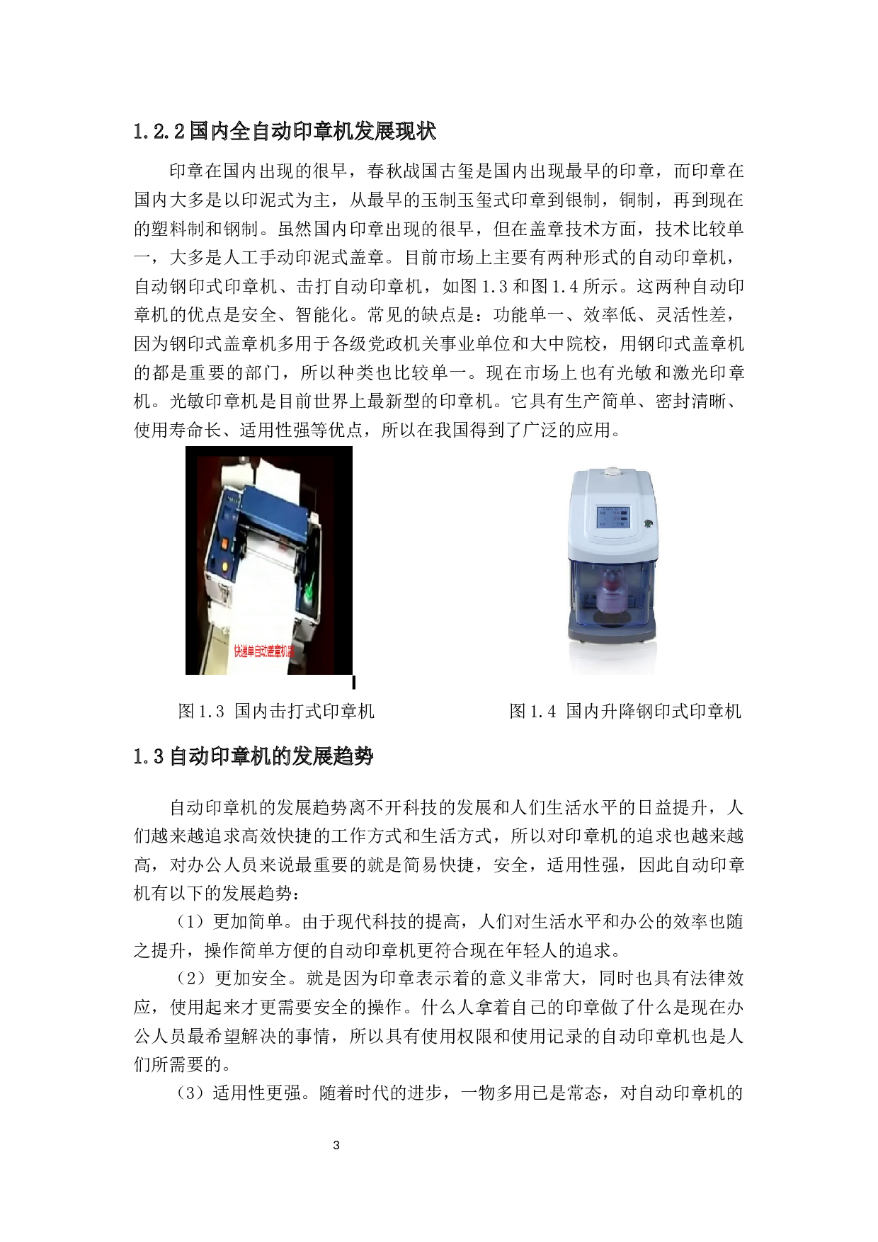 用于办公室的全自动化印章机的设计-25446字.docx 第8页