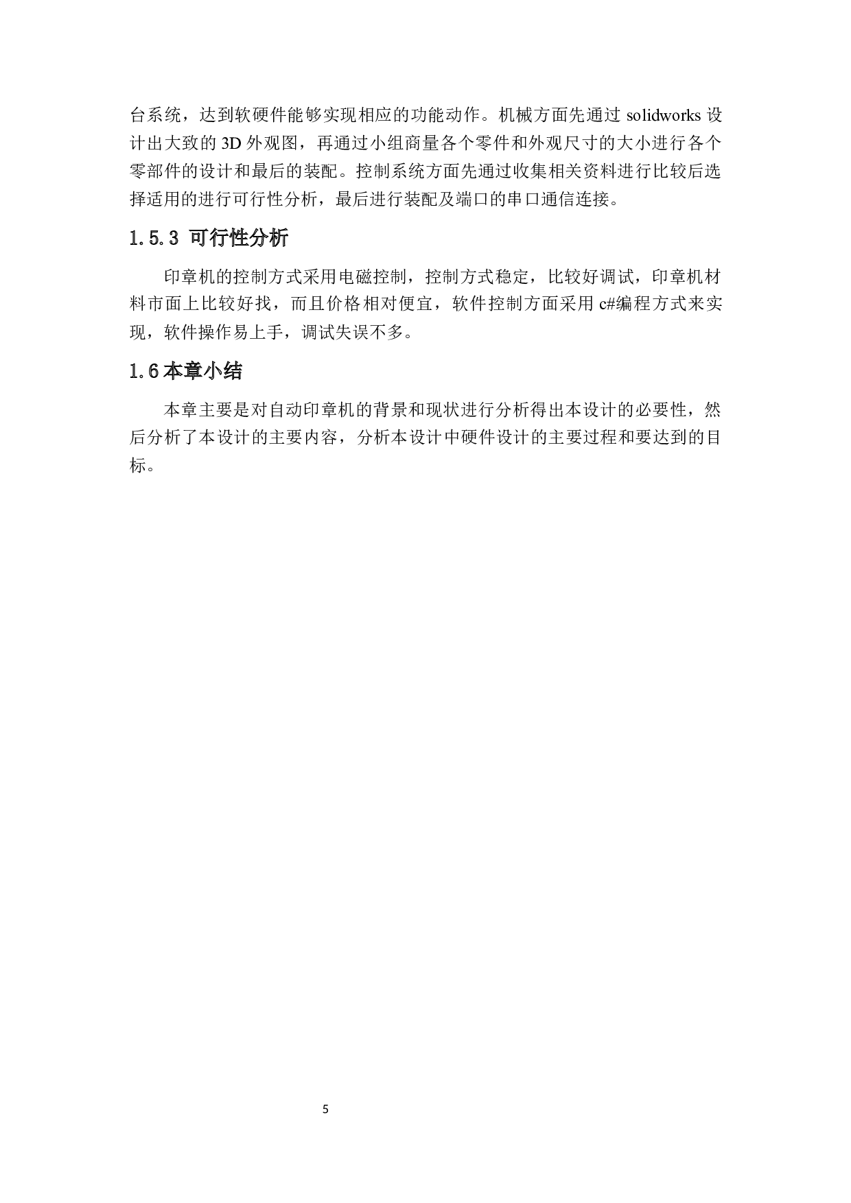 用于办公室的全自动化印章机的设计-25446字.docx 第10页