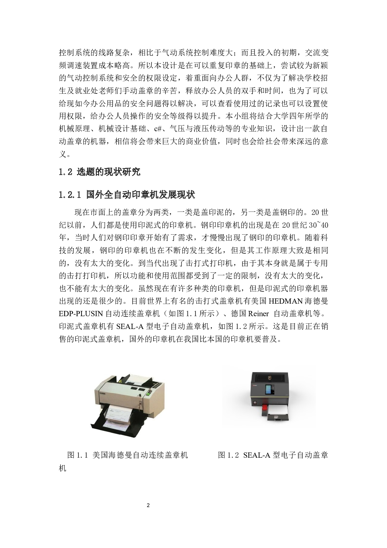 用于办公室的全自动化印章机的设计-25446字.docx 第7页