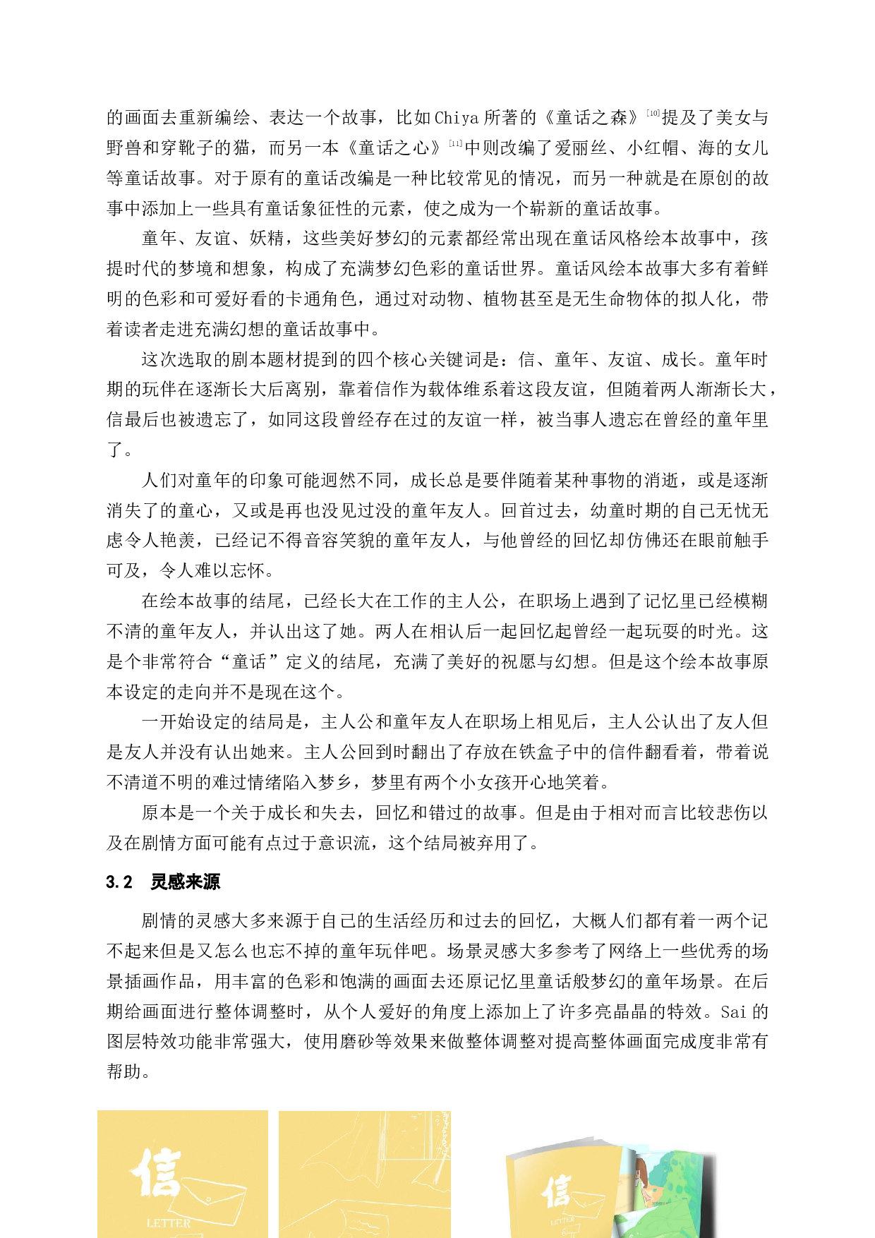 童话风绘本制作流程初探-4035字.docx 第7页