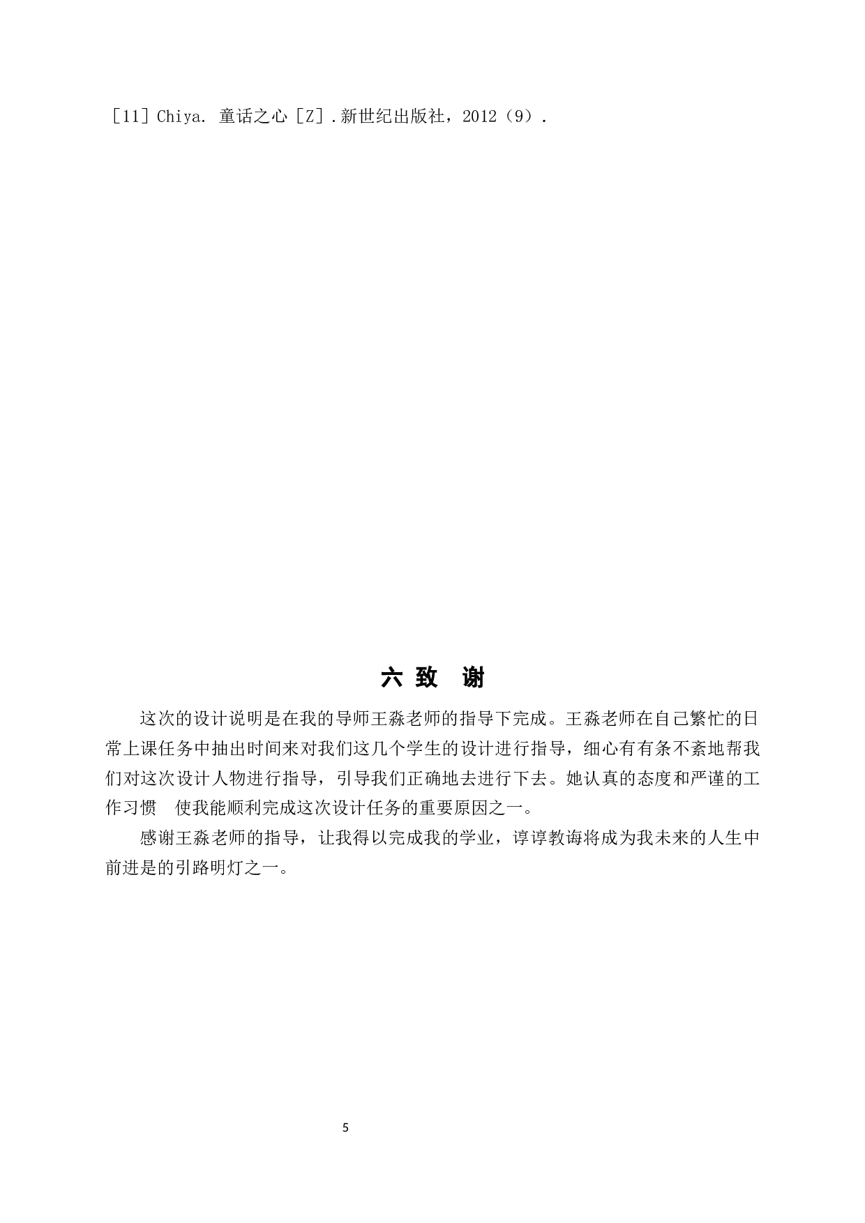 童话风绘本制作流程初探-4035字.docx 第9页