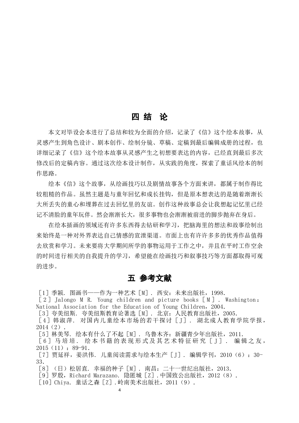 童话风绘本制作流程初探-4035字.docx 第8页