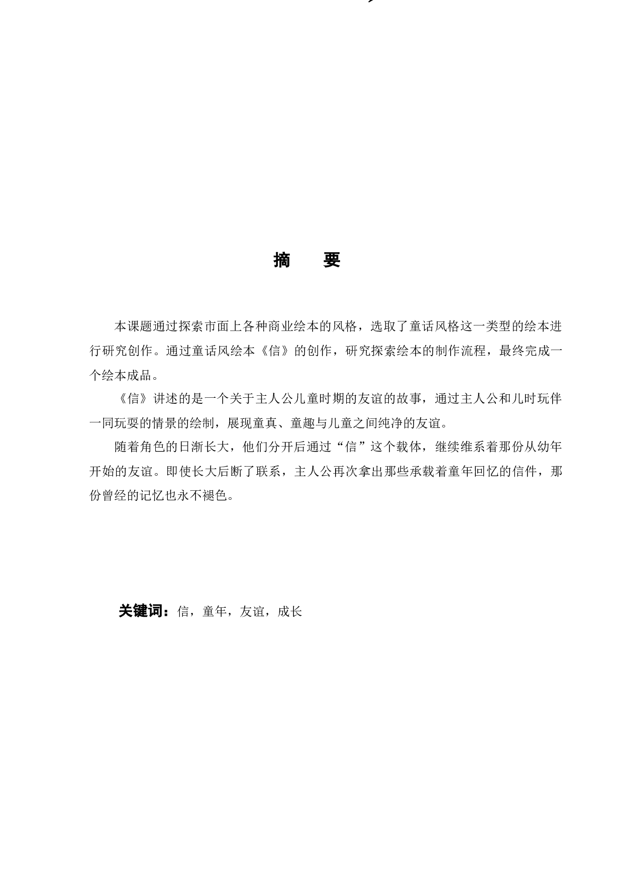 童话风绘本制作流程初探-4035字.docx 第1页