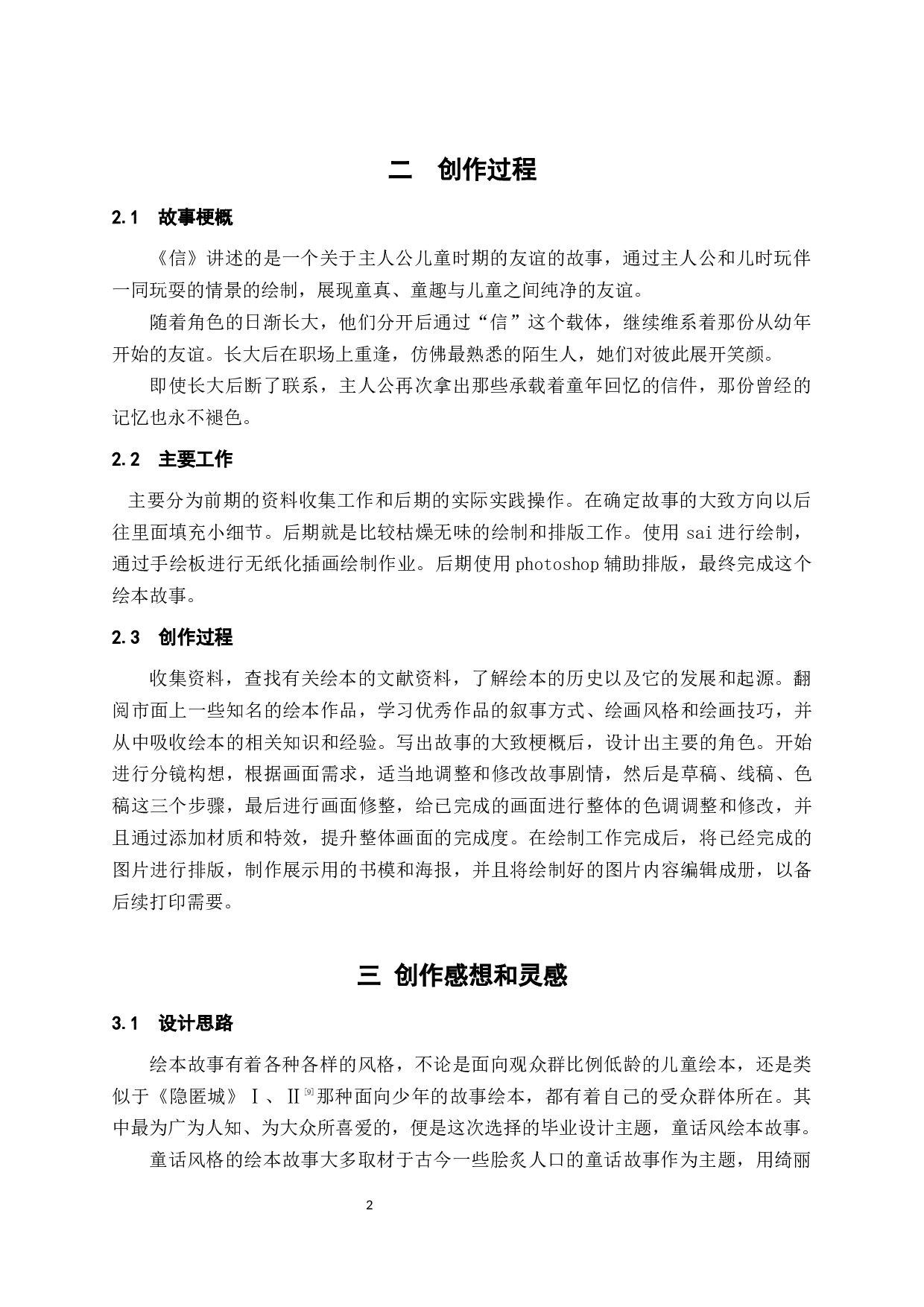 童话风绘本制作流程初探-4035字.docx 第6页