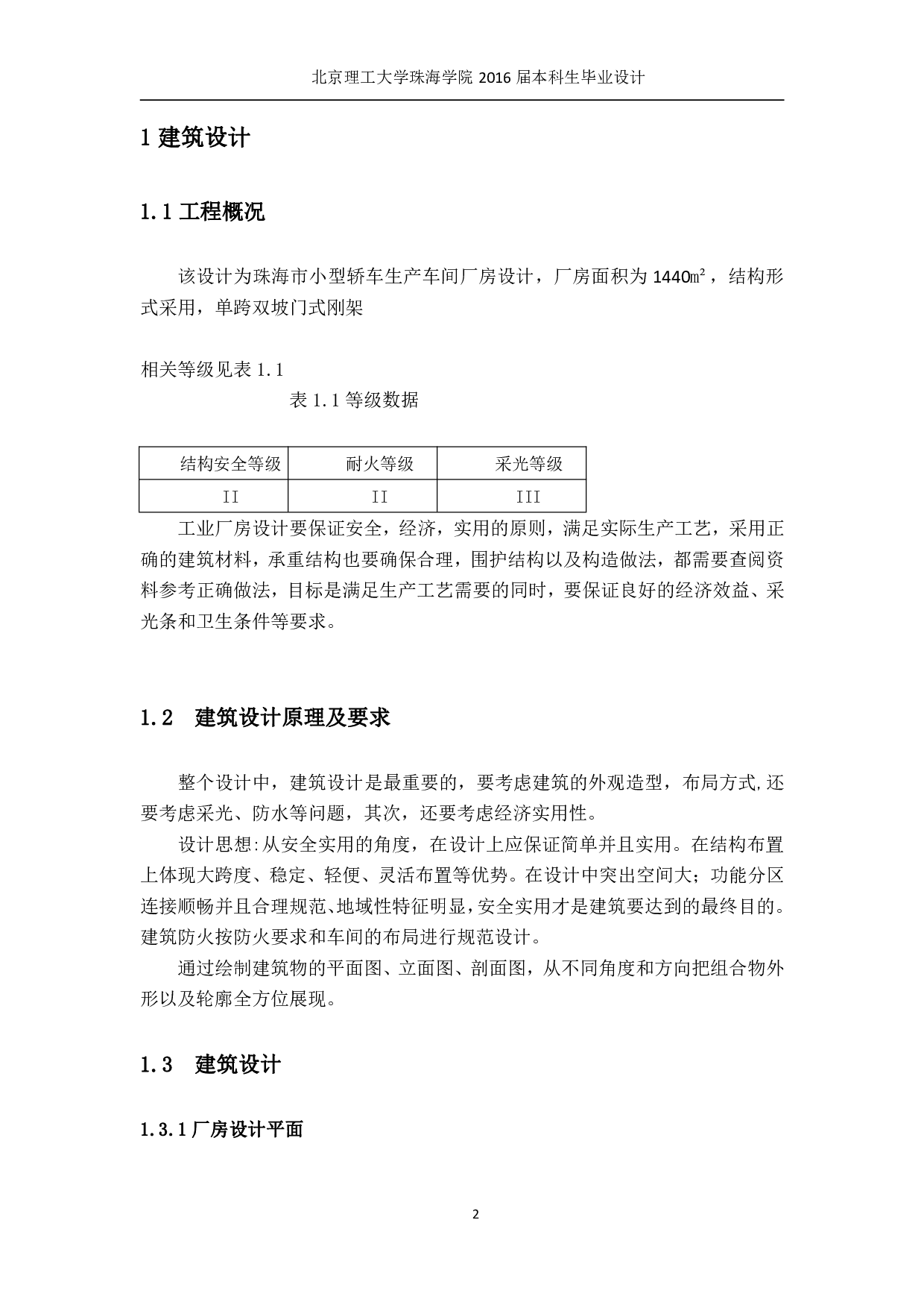 珠海小型轿车生产车间厂房设计-8363字.pdf 第4页