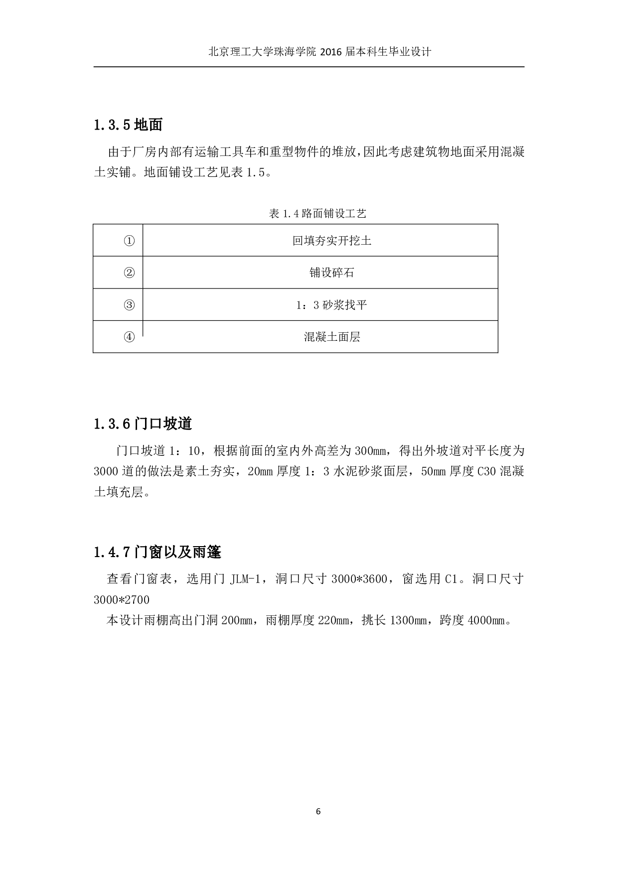 珠海小型轿车生产车间厂房设计-8363字.pdf 第8页