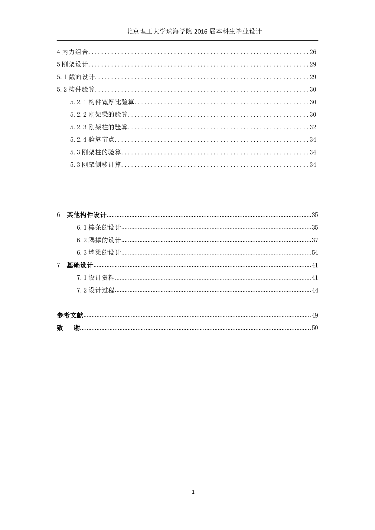 珠海小型轿车生产车间厂房设计-8363字.pdf 第3页