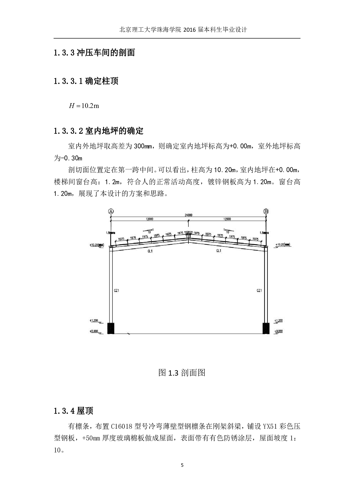 珠海小型轿车生产车间厂房设计-8363字.pdf 第7页