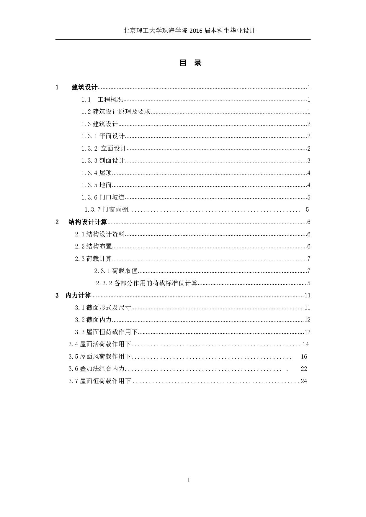 珠海小型轿车生产车间厂房设计-8363字.pdf 第2页