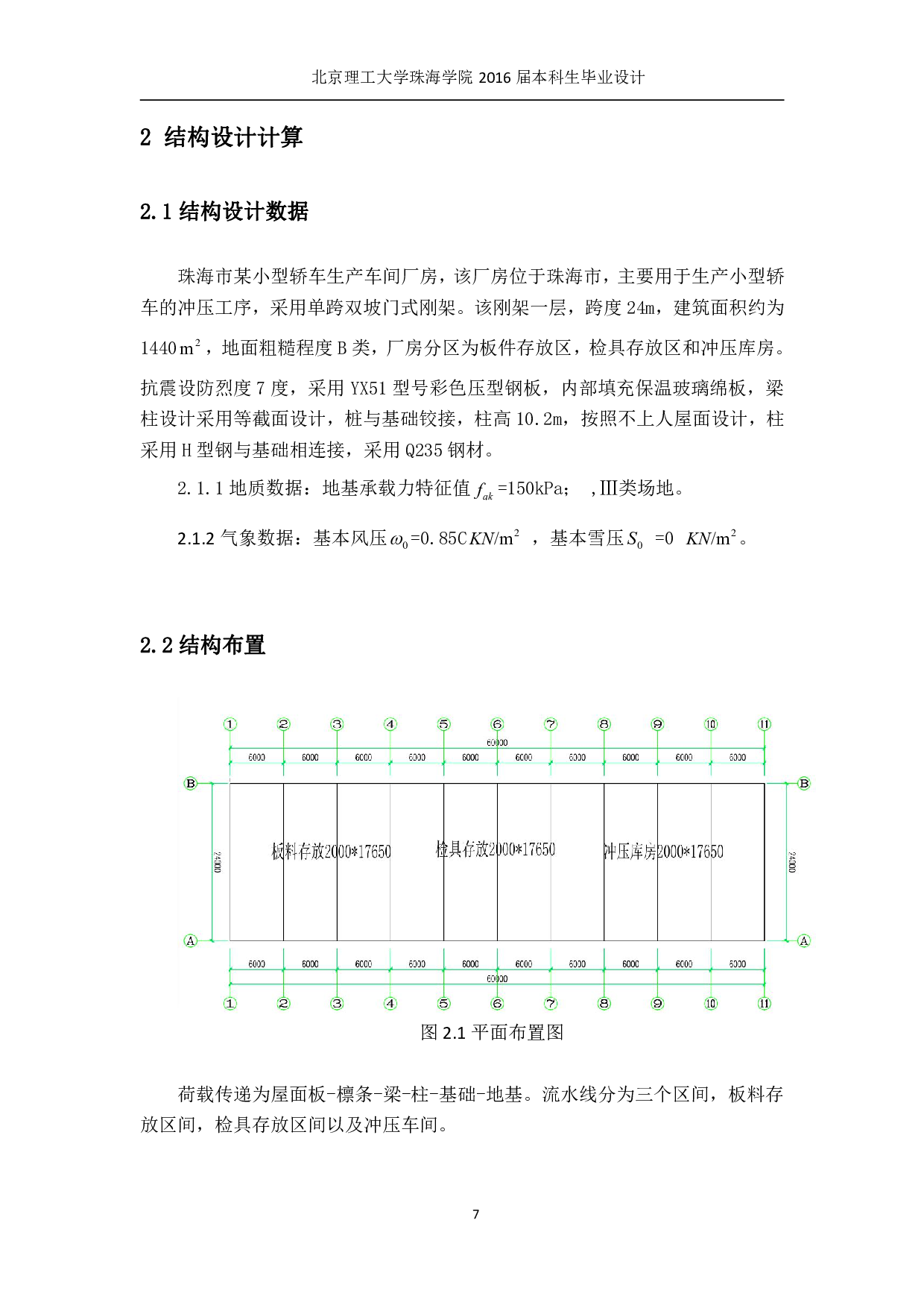 珠海小型轿车生产车间厂房设计-8363字.pdf 第9页