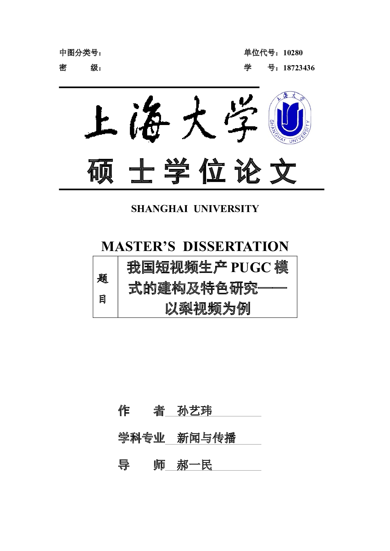 我国短视频生产PUGC模式的建构及特色研究&mdash;&mdash;以梨视频为例-59566字.docx 第1页