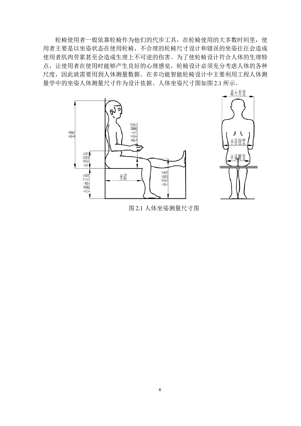 结构外观设计与运动仿真-18241字.docx 第9页