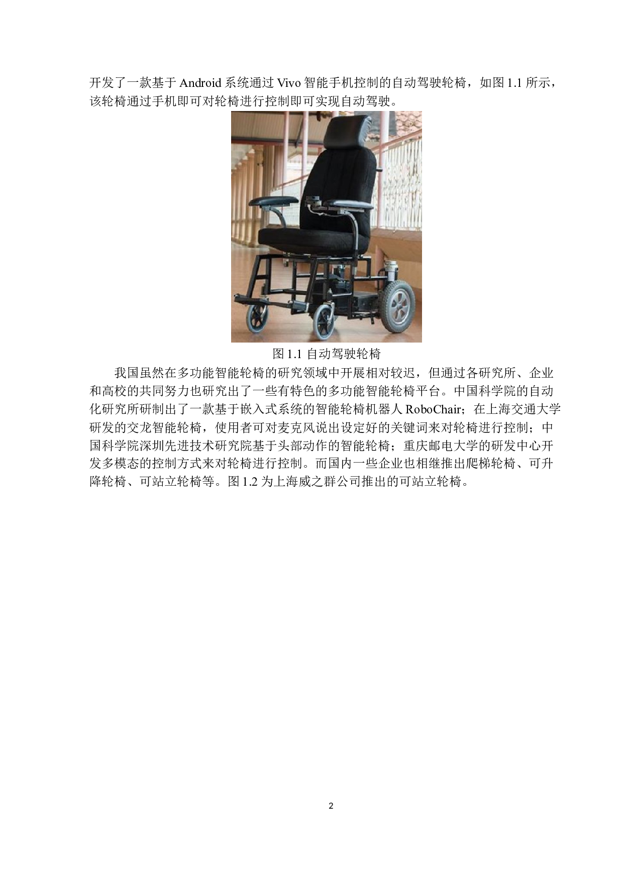 结构外观设计与运动仿真-18241字.docx 第5页