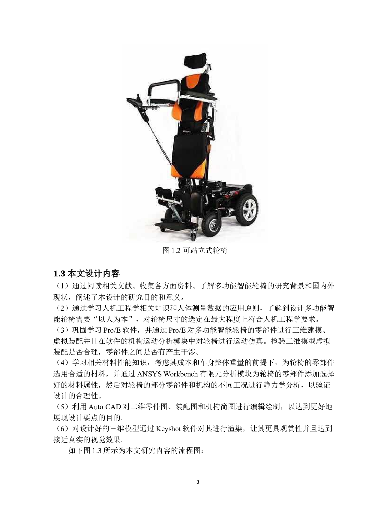 结构外观设计与运动仿真-18241字.docx 第6页