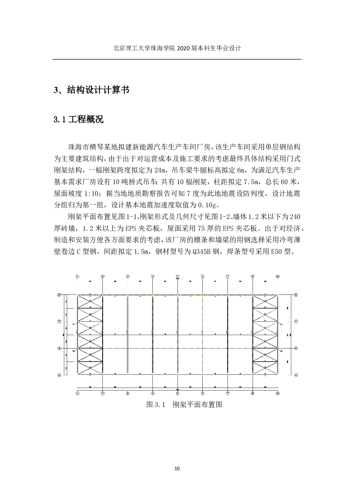 珠海新能源汽车生产车间厂房设计-6902字.pdf 第7页