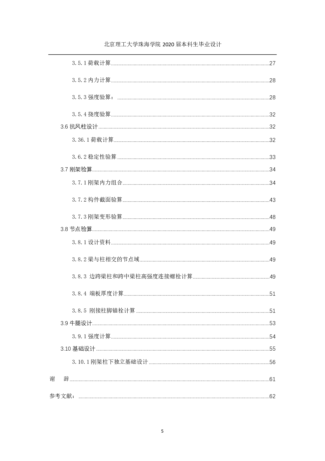 珠海新能源汽车生产车间厂房设计-6902字.pdf 第2页