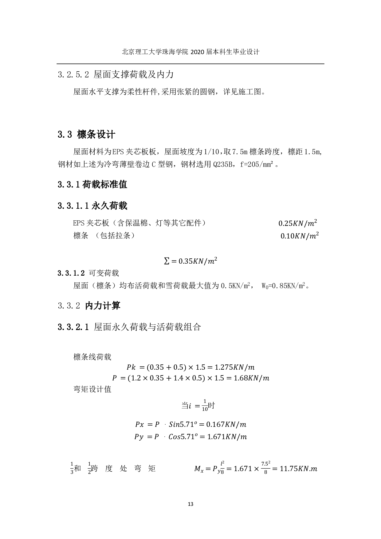 珠海新能源汽车生产车间厂房设计-6902字.pdf 第10页