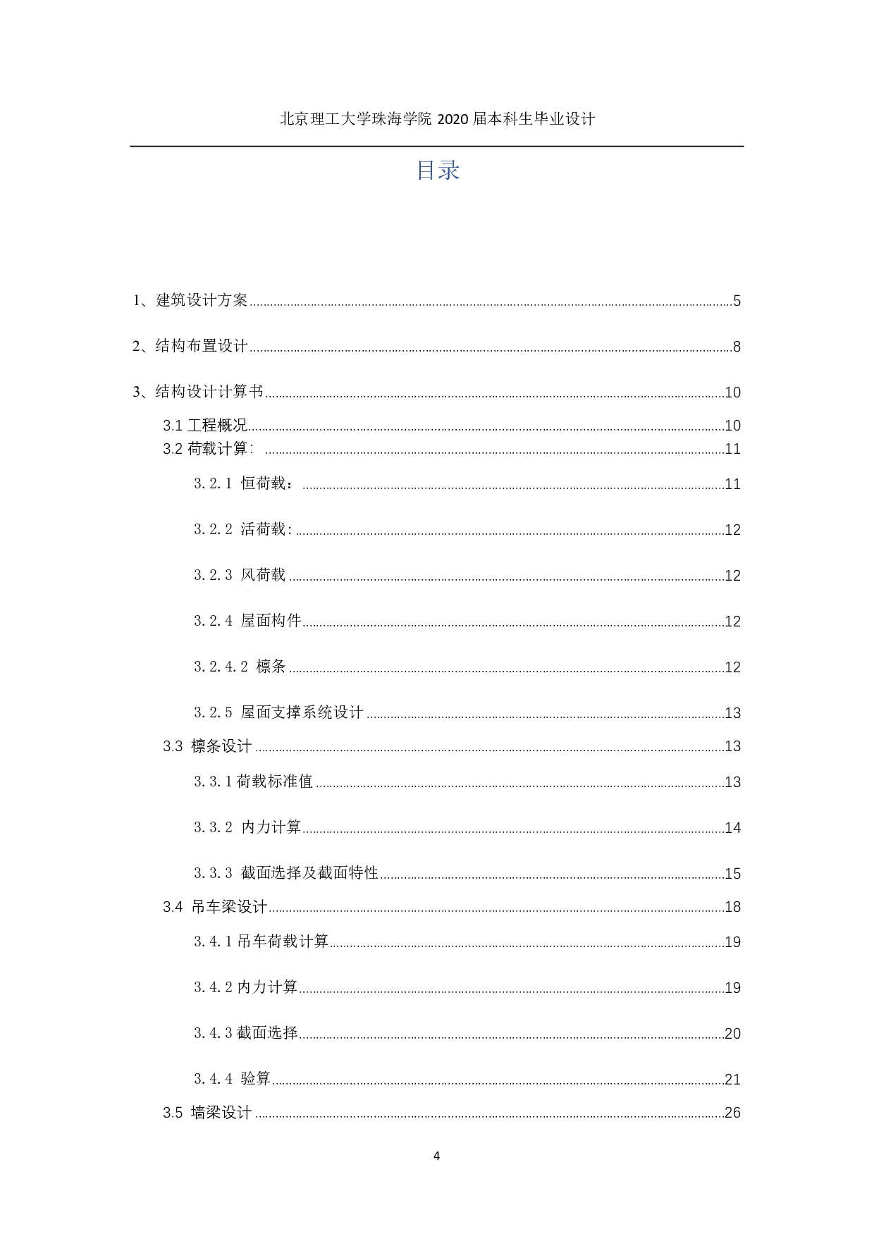 珠海新能源汽车生产车间厂房设计-6902字.pdf 第1页