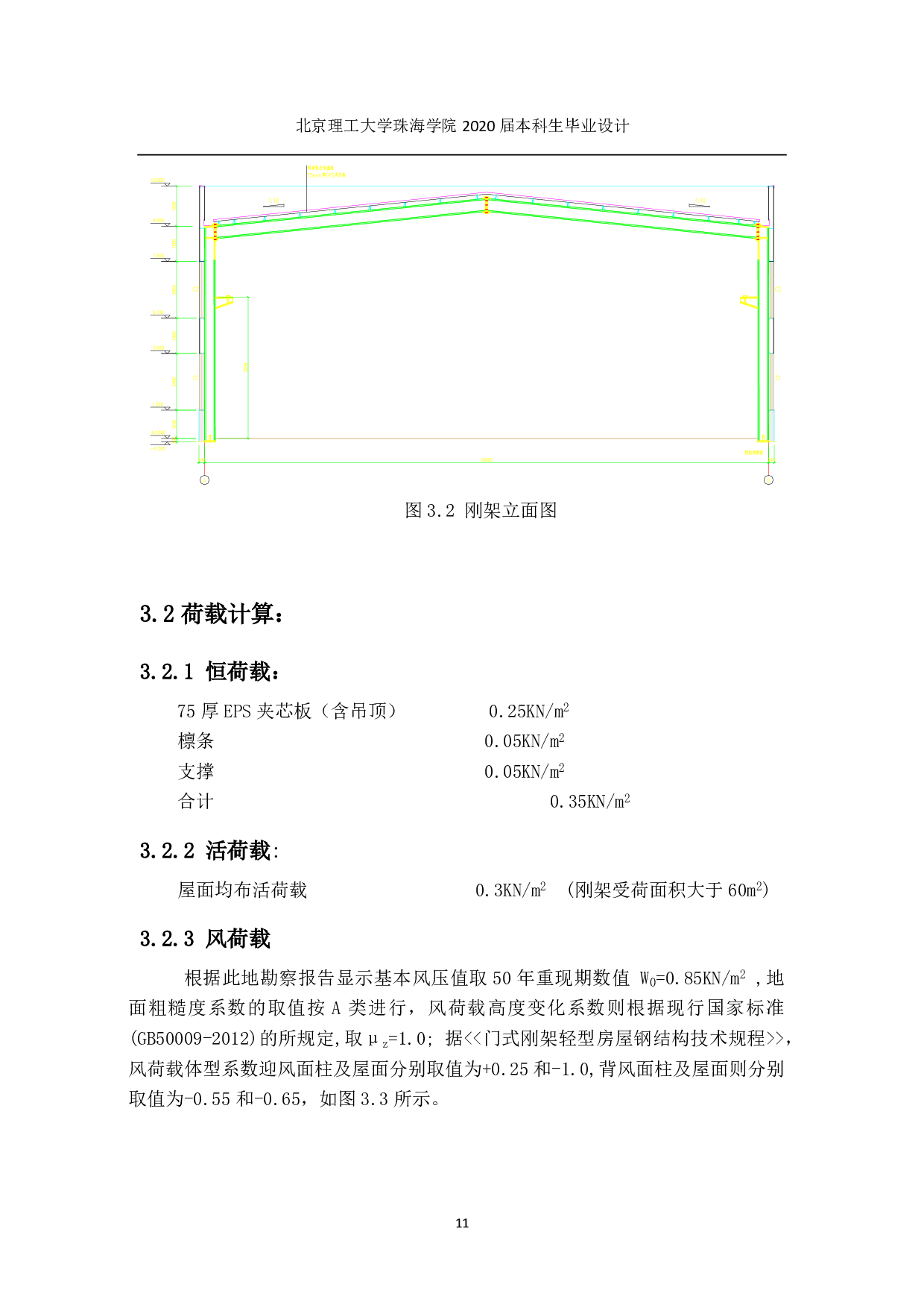珠海新能源汽车生产车间厂房设计-6902字.pdf 第8页