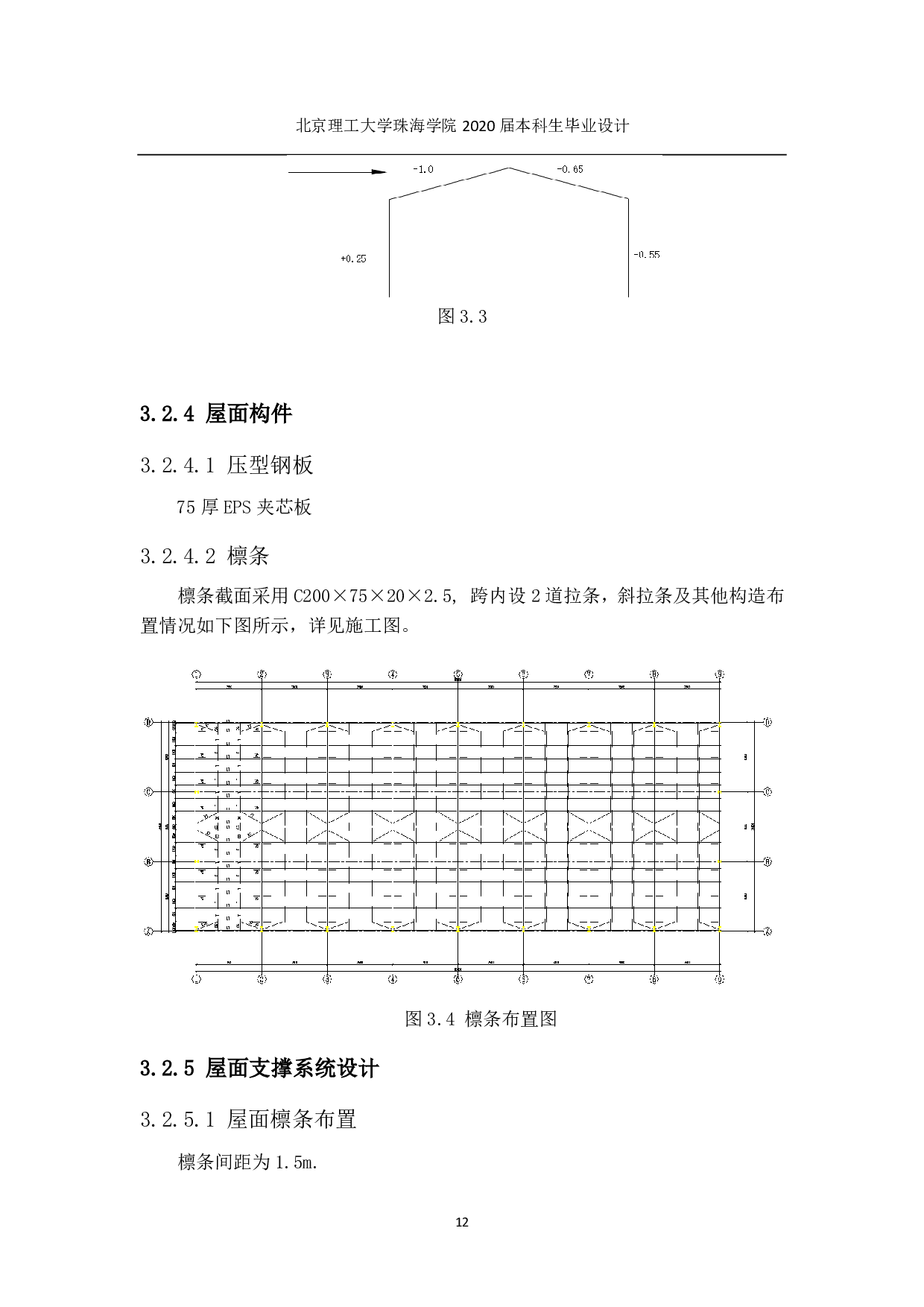 珠海新能源汽车生产车间厂房设计-6902字.pdf 第9页
