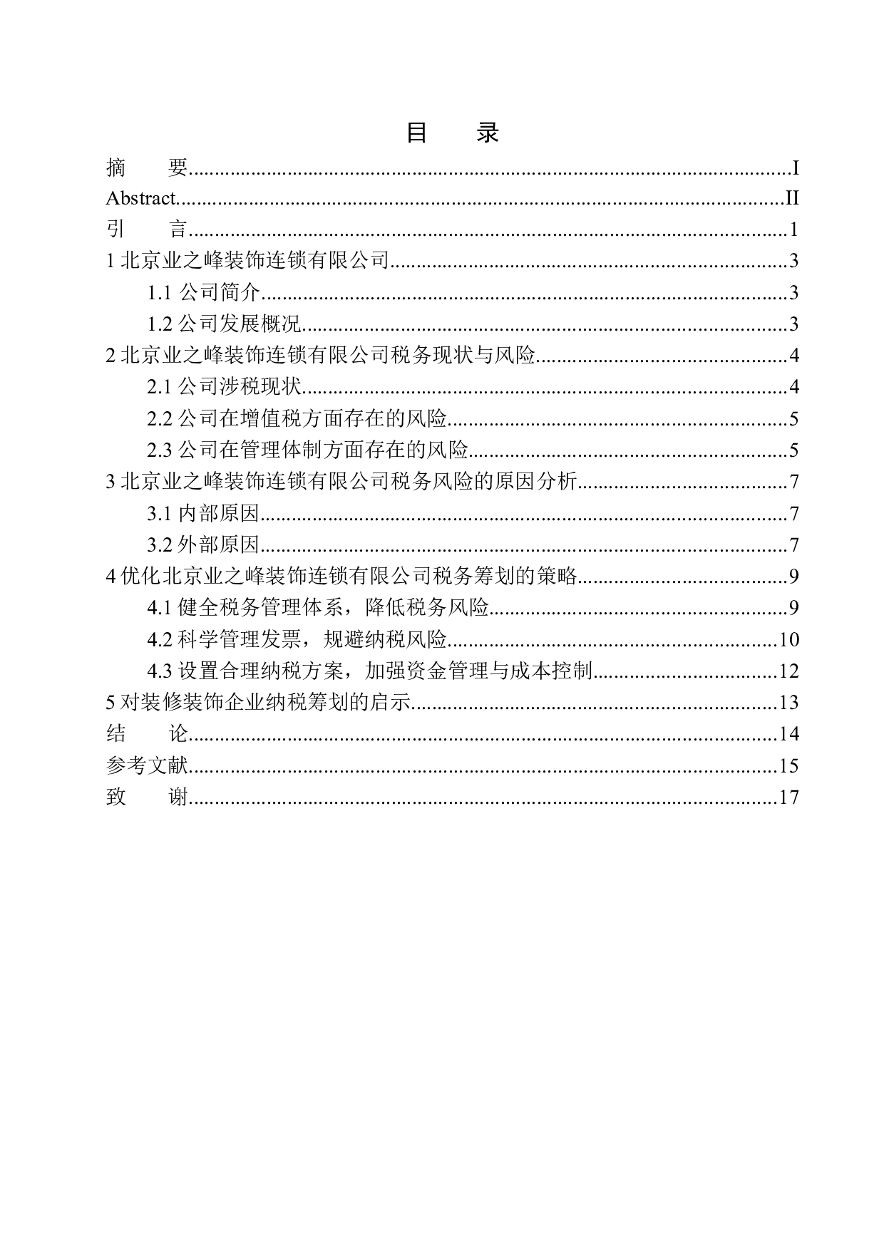 北京业之峰装饰连锁有限公司纳税服务与发票管理研究-11446字.docx 第1页