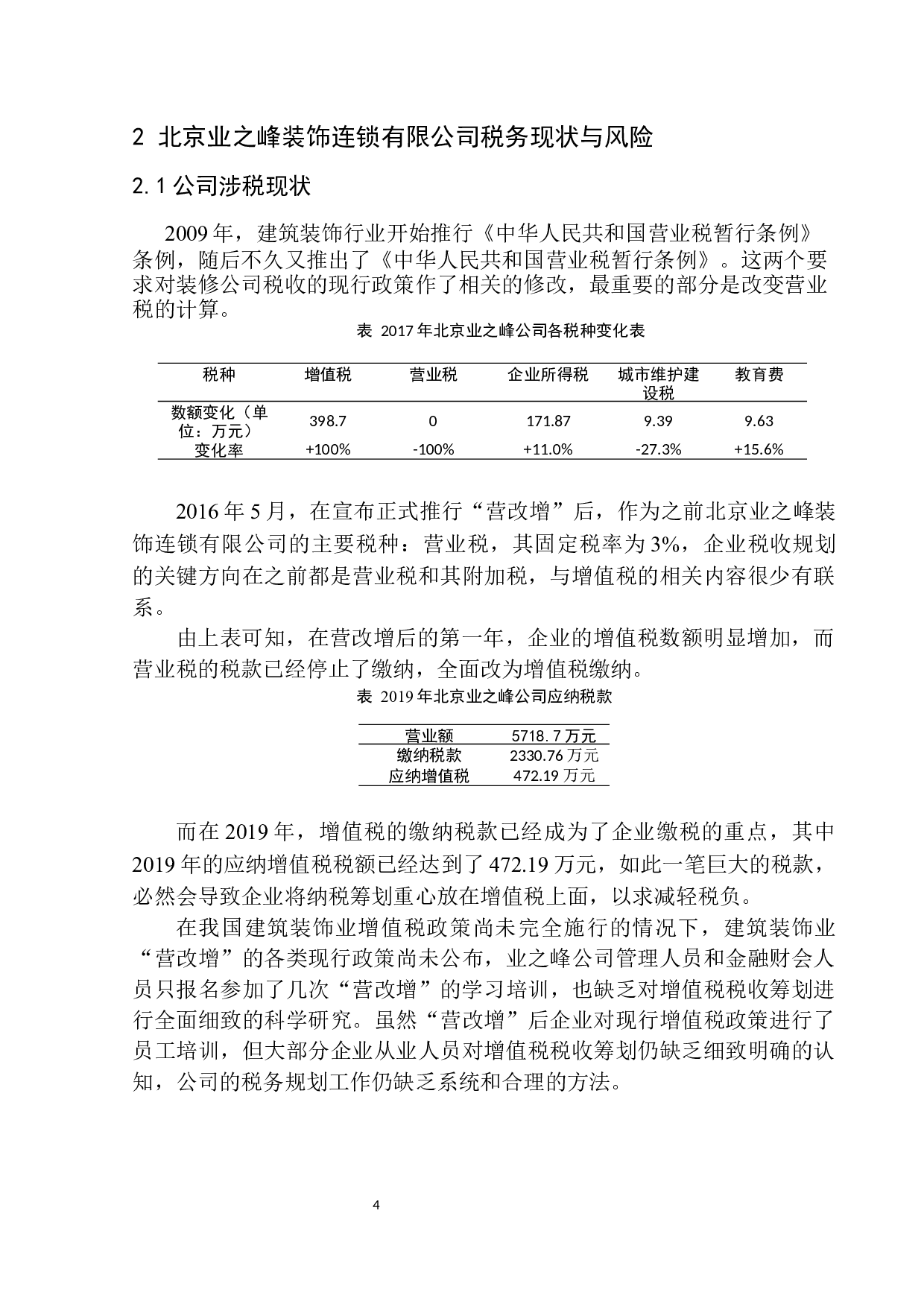 北京业之峰装饰连锁有限公司纳税服务与发票管理研究-11446字.docx 第7页