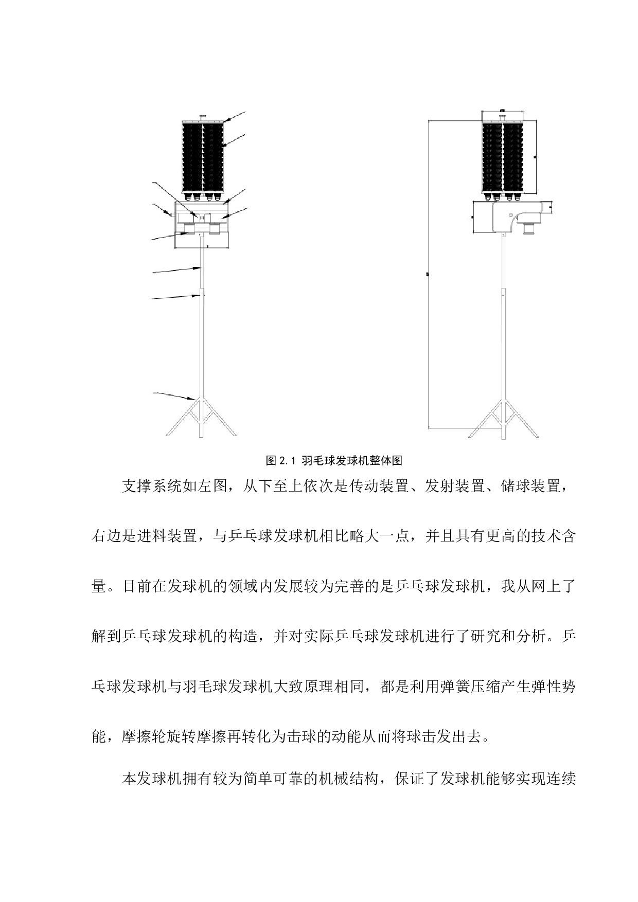 羽毛球发球机结构设计-8823字.docx 第9页