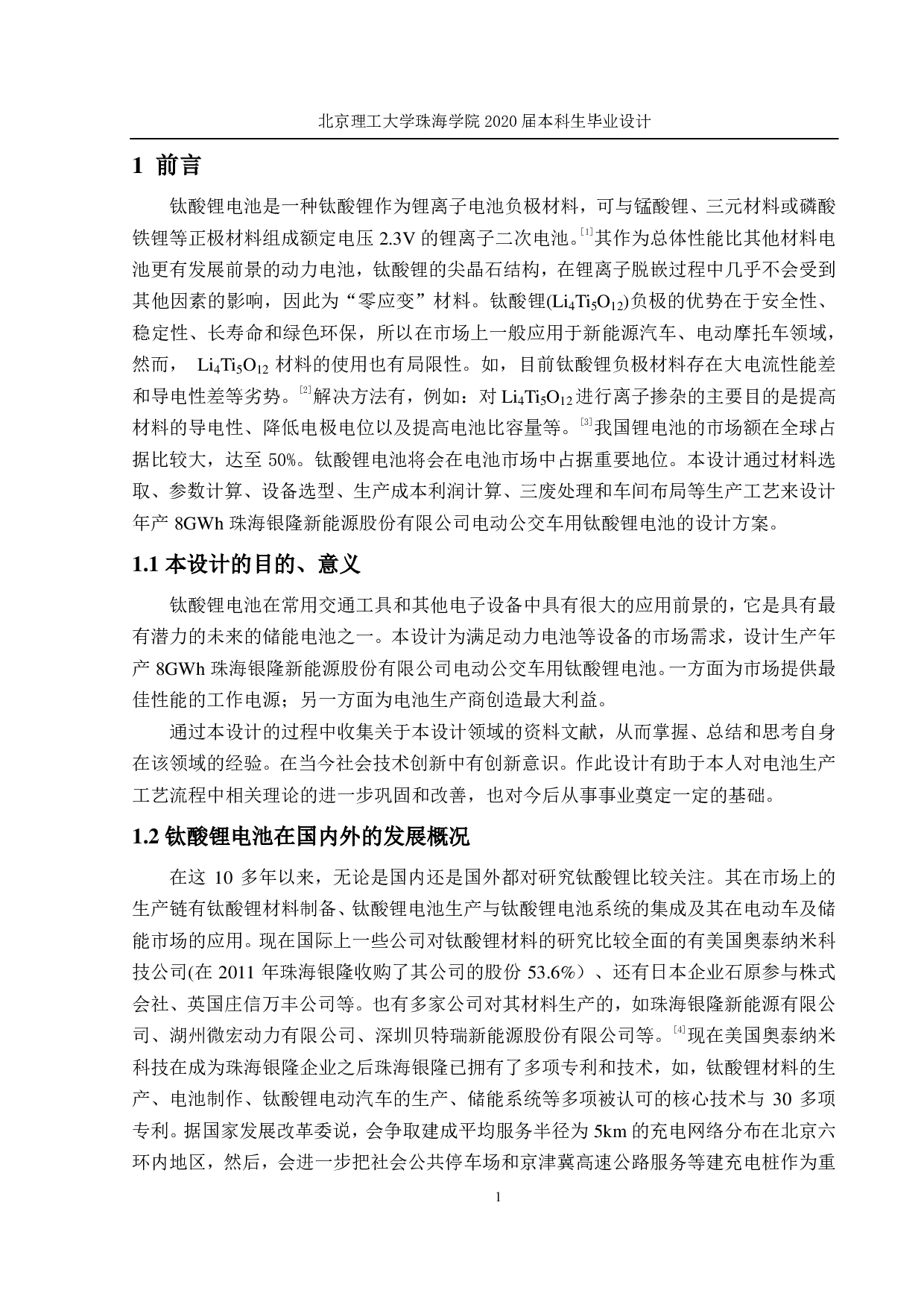 珠海银隆新能源股份-2520字.pdf 第5页