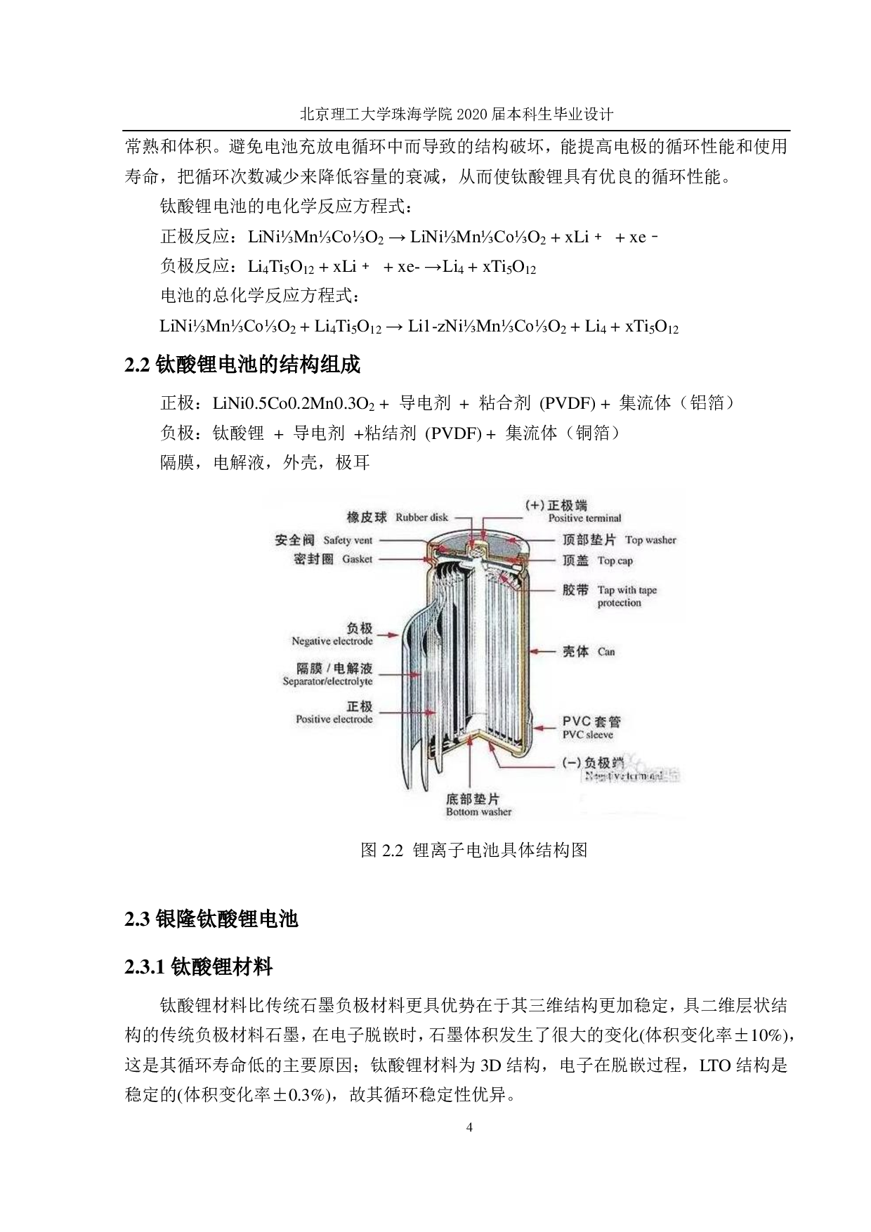 珠海银隆新能源股份-2520字.pdf 第8页