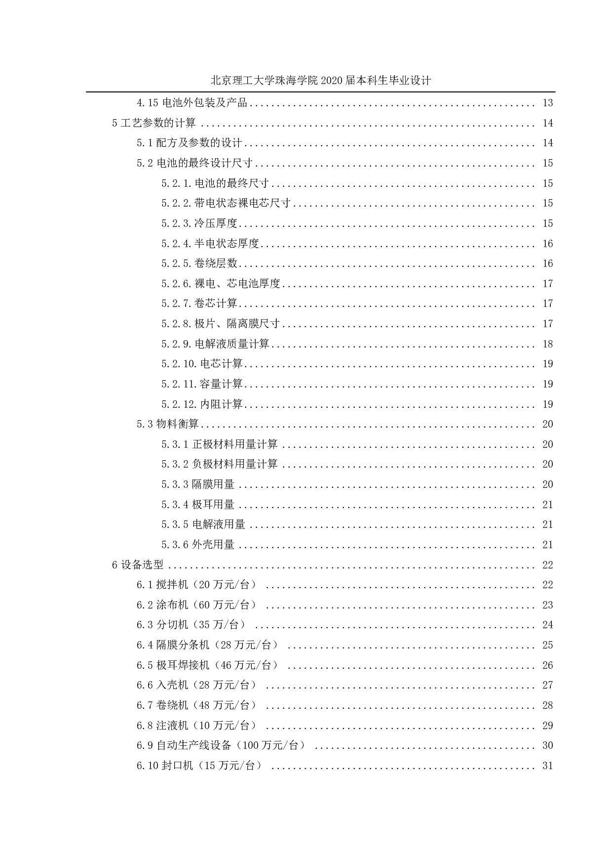 珠海银隆新能源股份-2520字.pdf 第3页