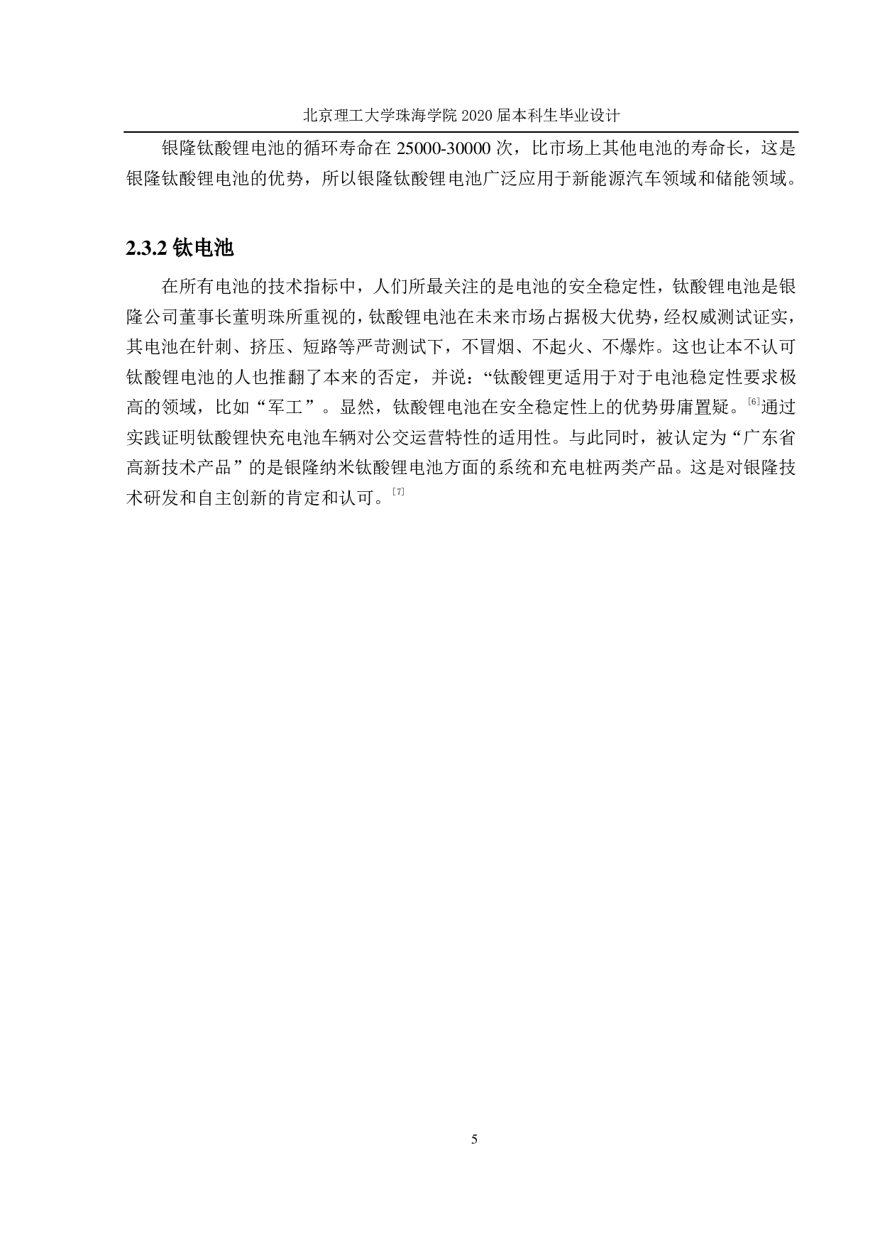 珠海银隆新能源股份-2520字.pdf 第9页