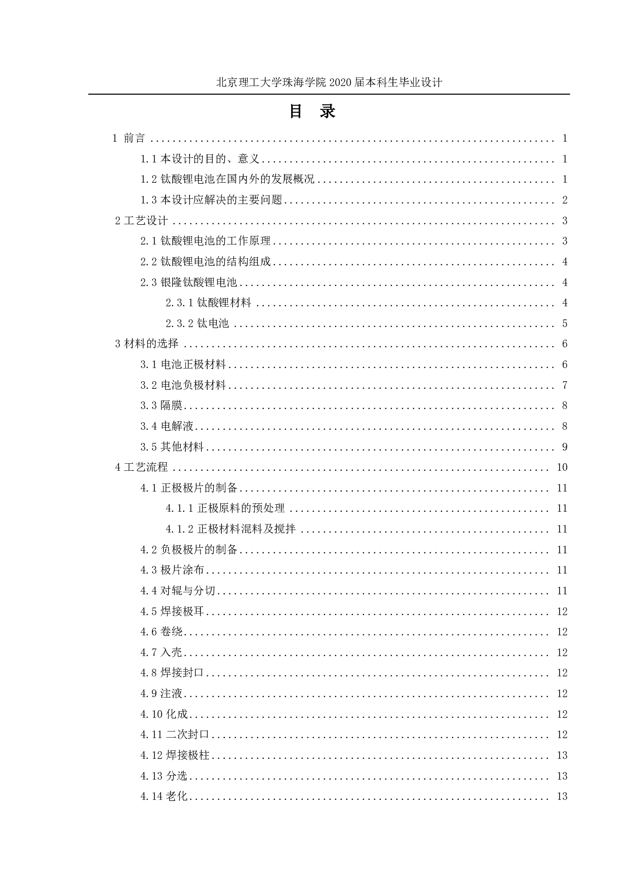 珠海银隆新能源股份-2520字.pdf 第2页