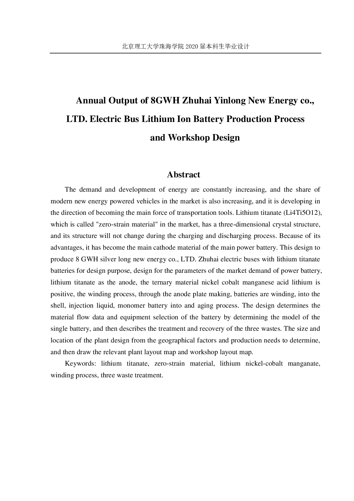 珠海银隆新能源股份-2520字.pdf 第1页