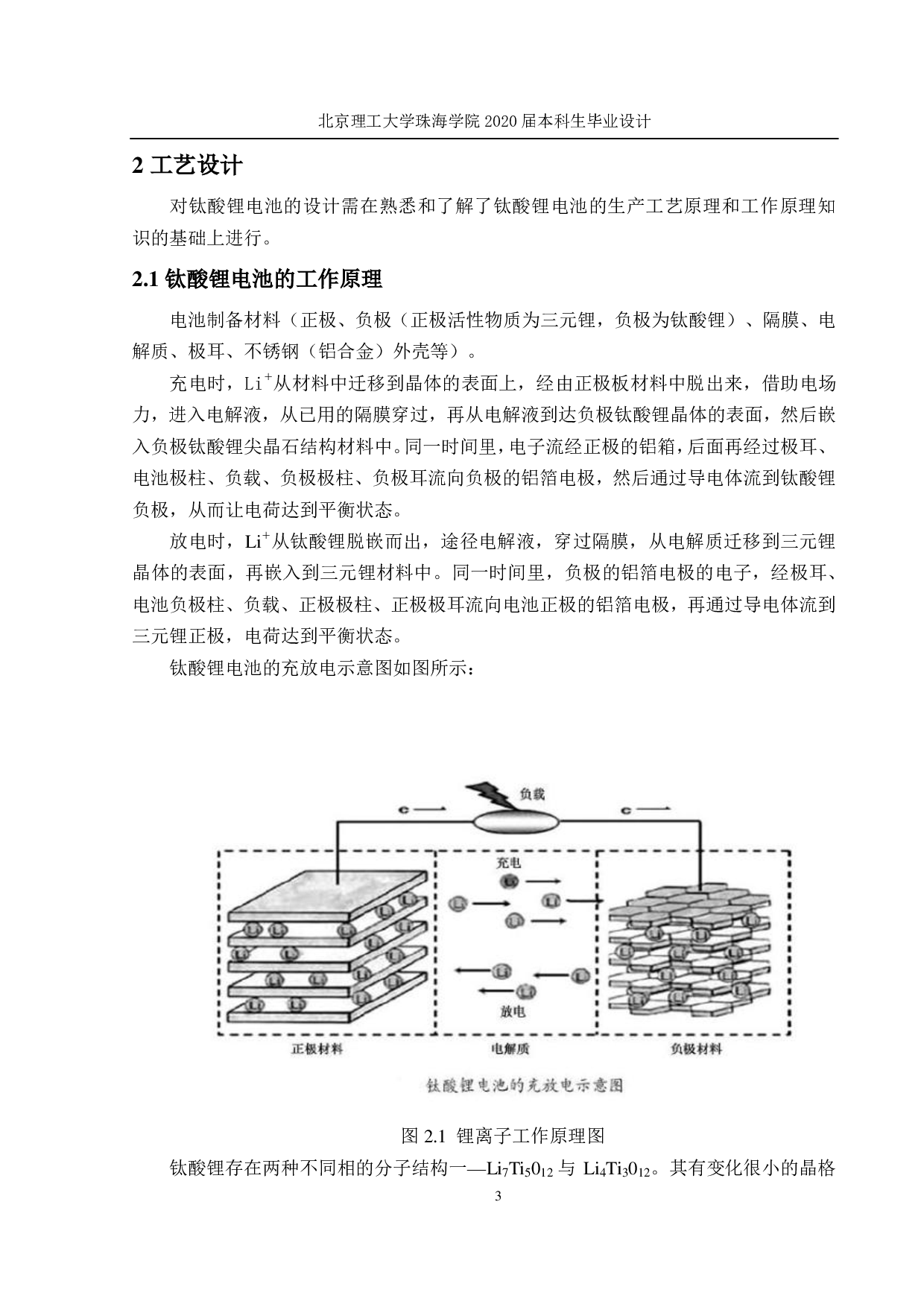 珠海银隆新能源股份-2520字.pdf 第7页